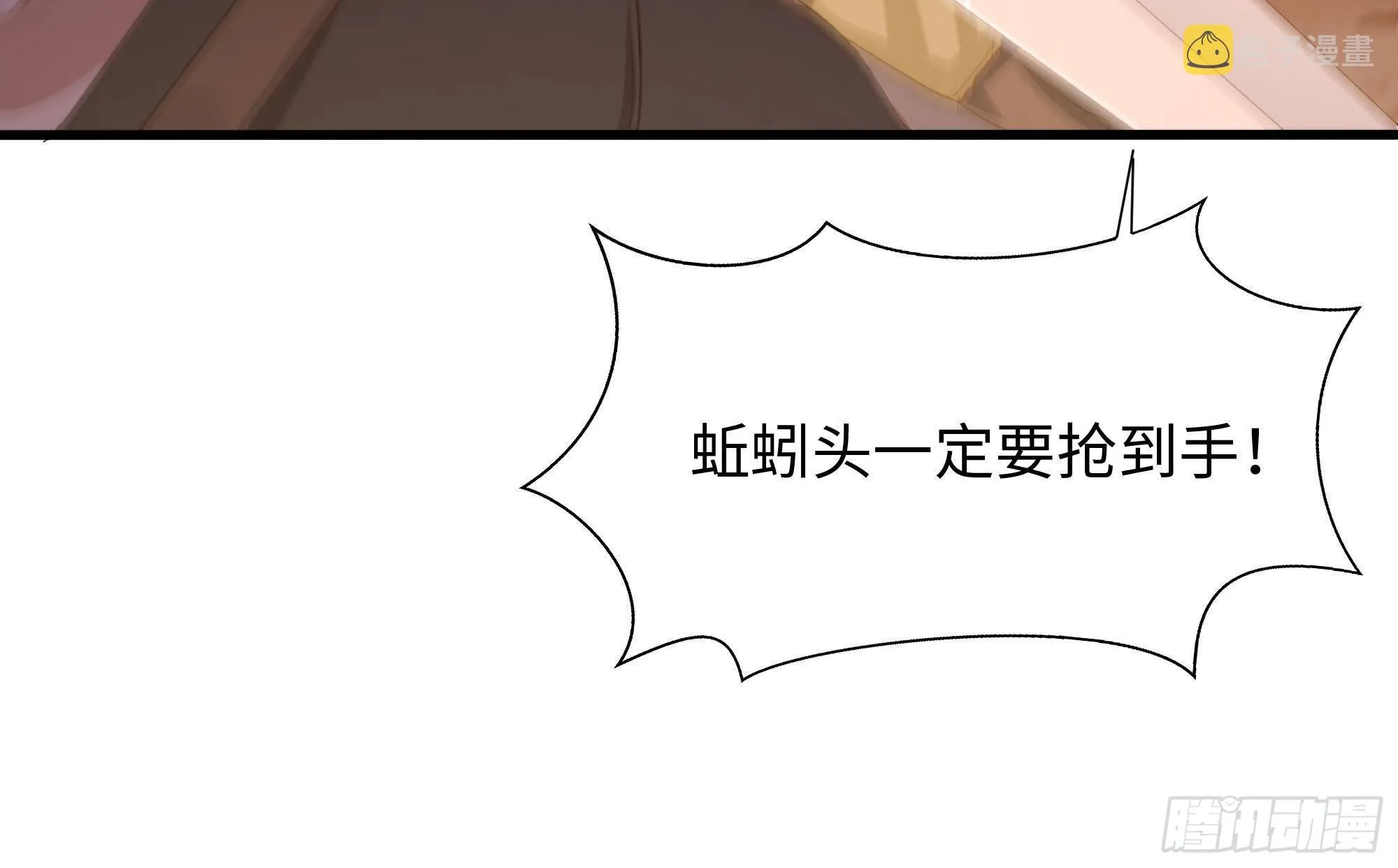 第25话 她不爱吃菠菜 第62页