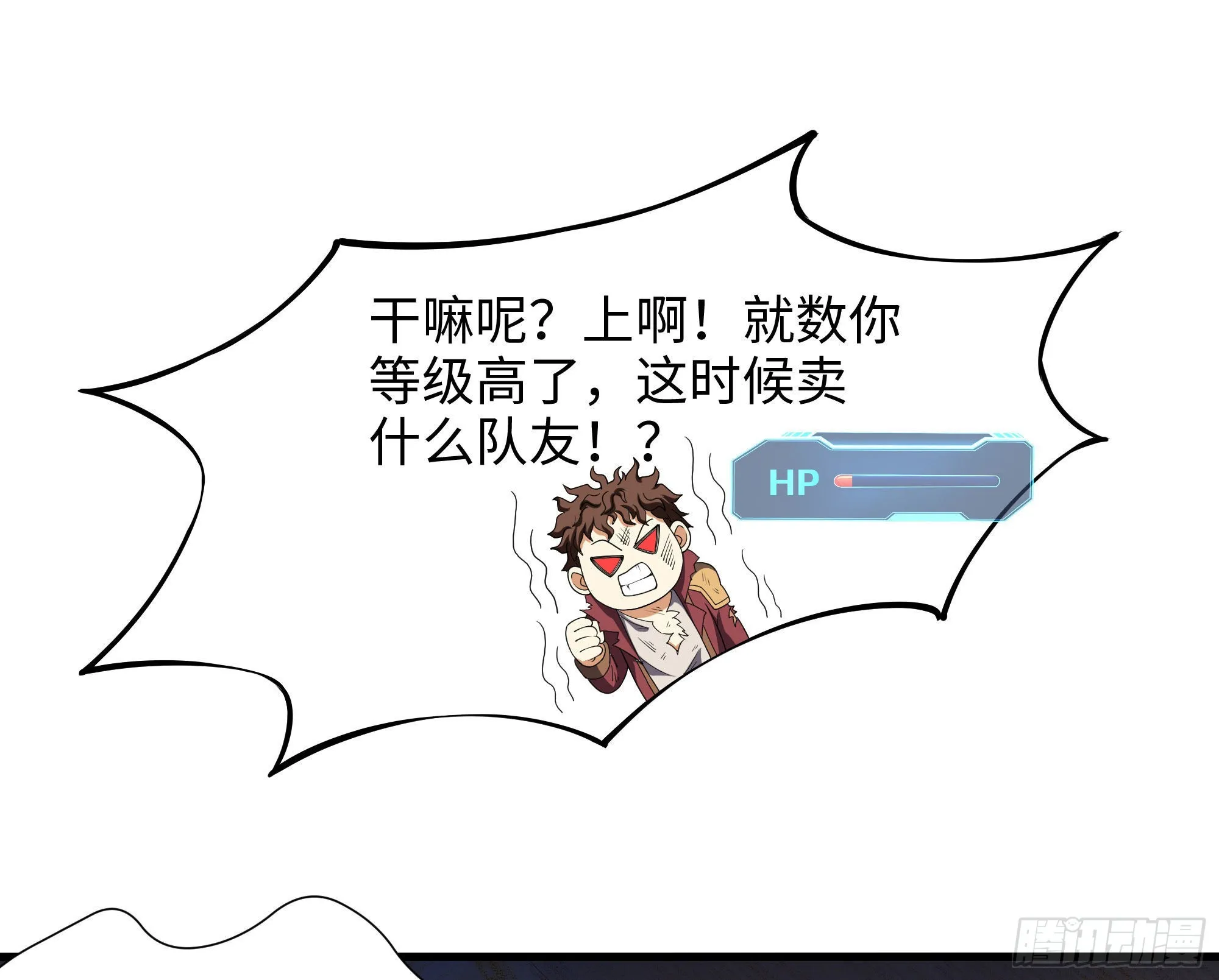第25话 她不爱吃菠菜 第78页
