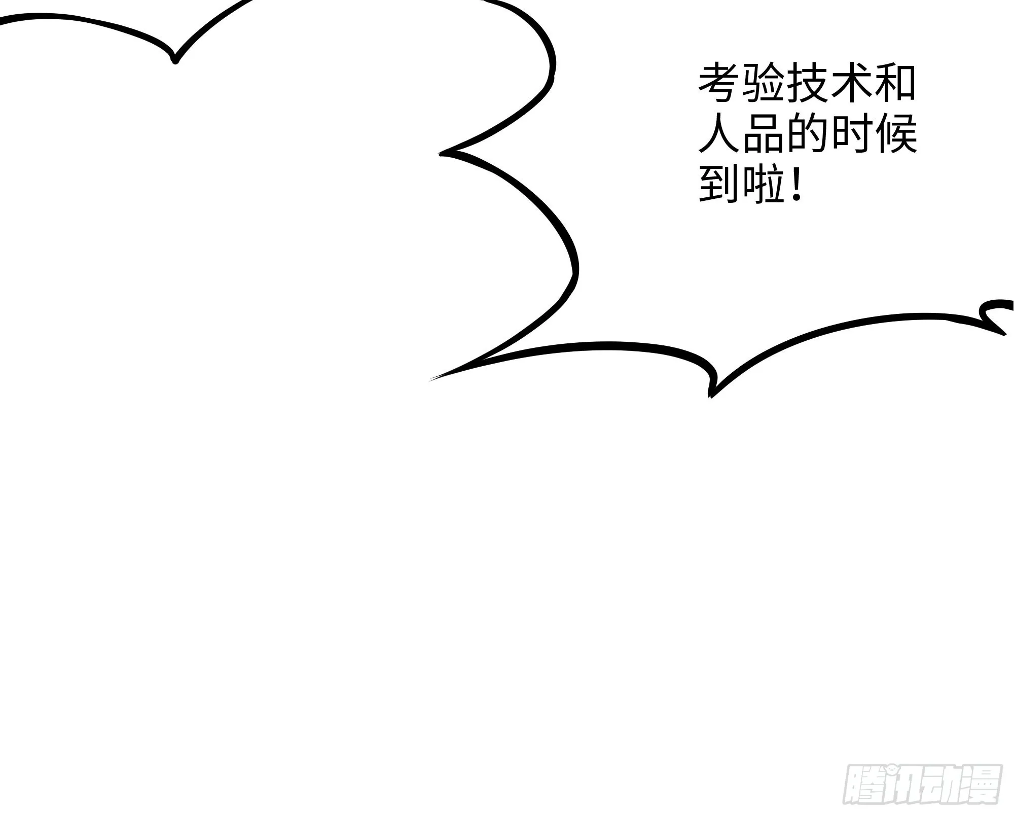 第25话 她不爱吃菠菜 第87页