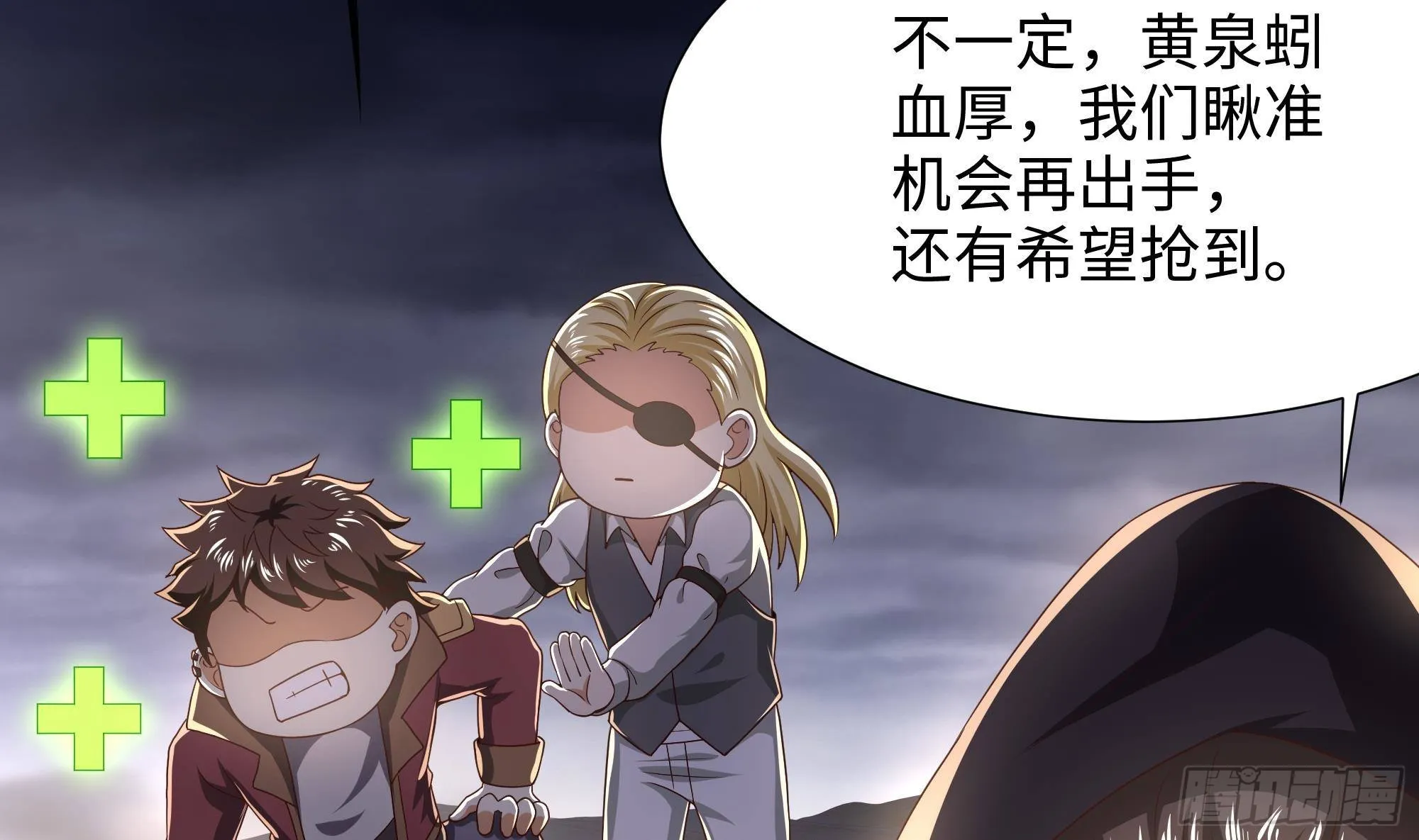 第25话 她不爱吃菠菜 第89页