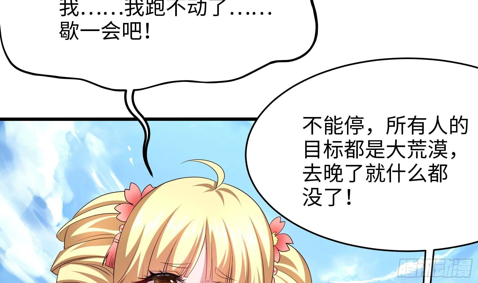 第23话 战前小睡 第5页