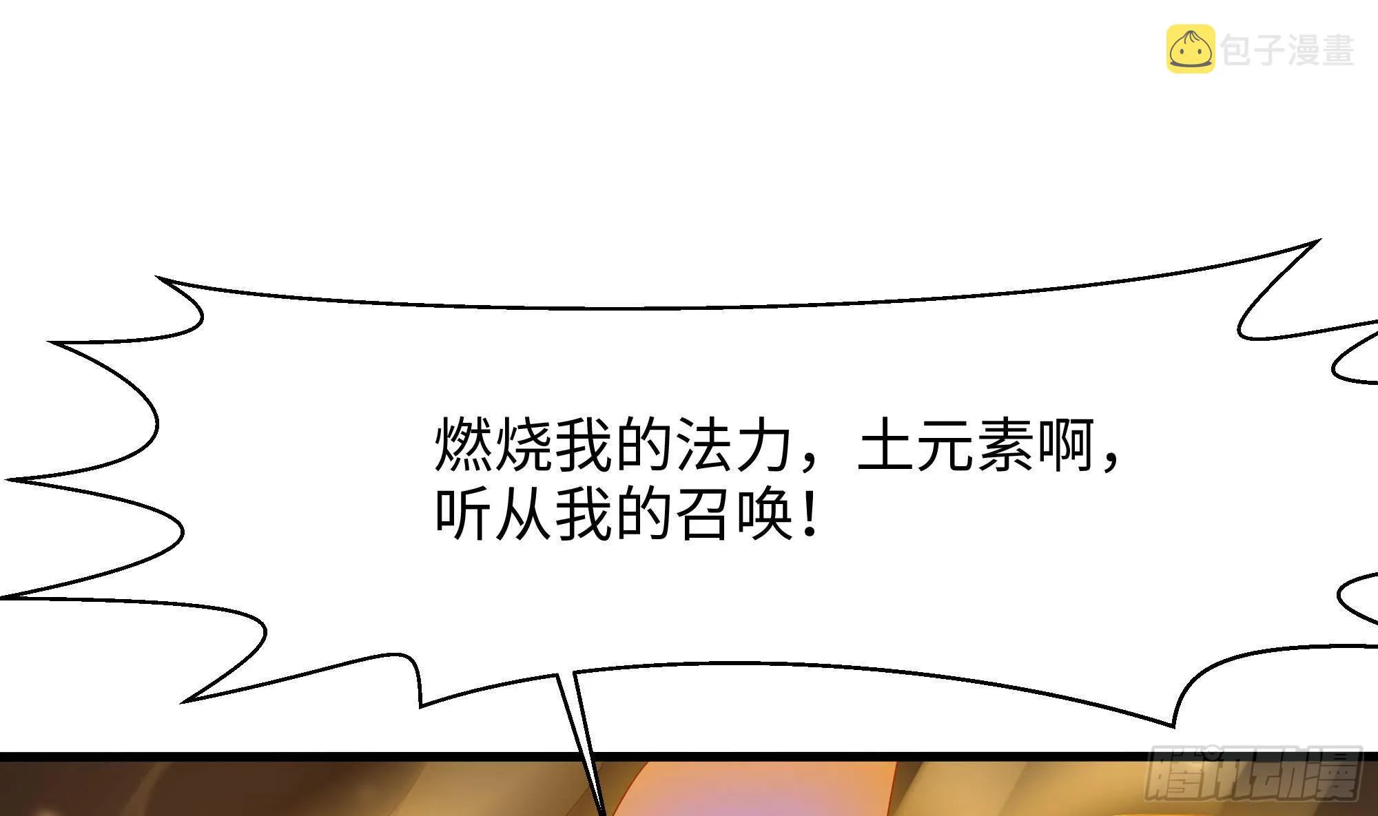 第23话 战前小睡 第8页