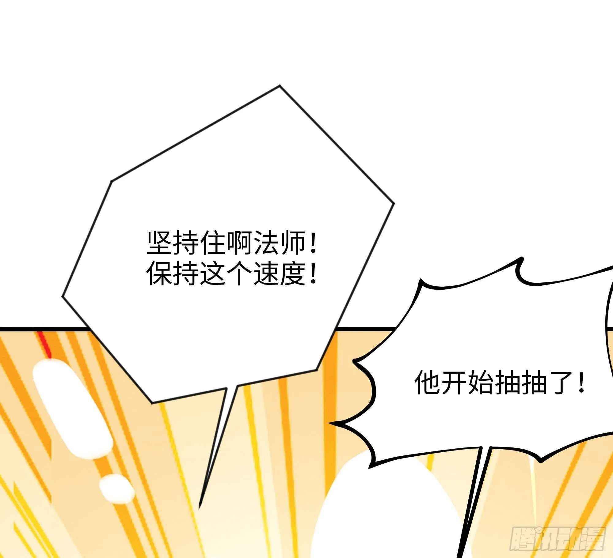第23话 战前小睡 第11页