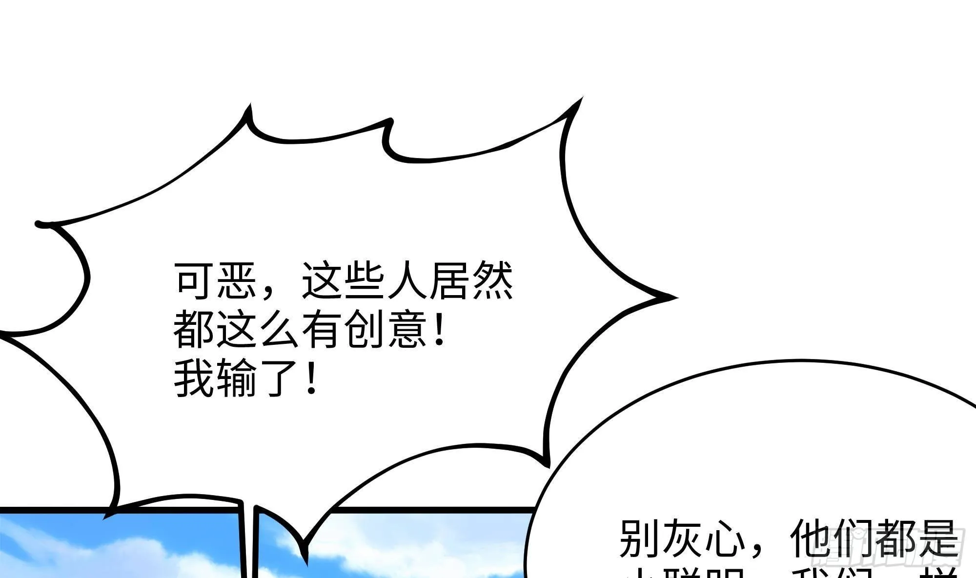 第23话 战前小睡 第18页