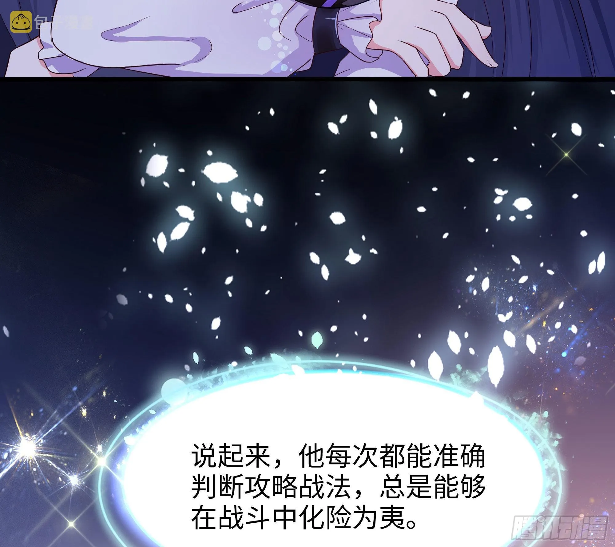 第23话 战前小睡 第78页