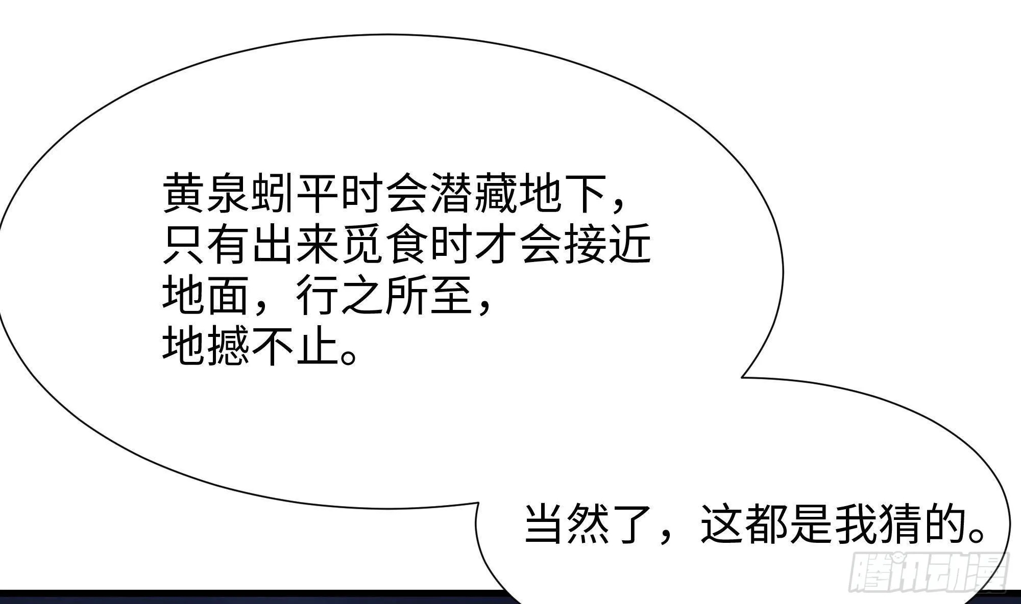 第24话 只能出手了 第11页