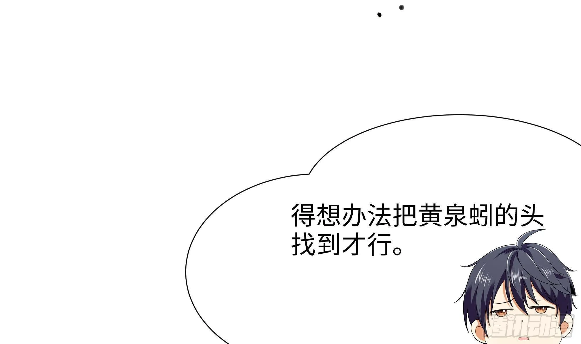 第24话 只能出手了 第23页