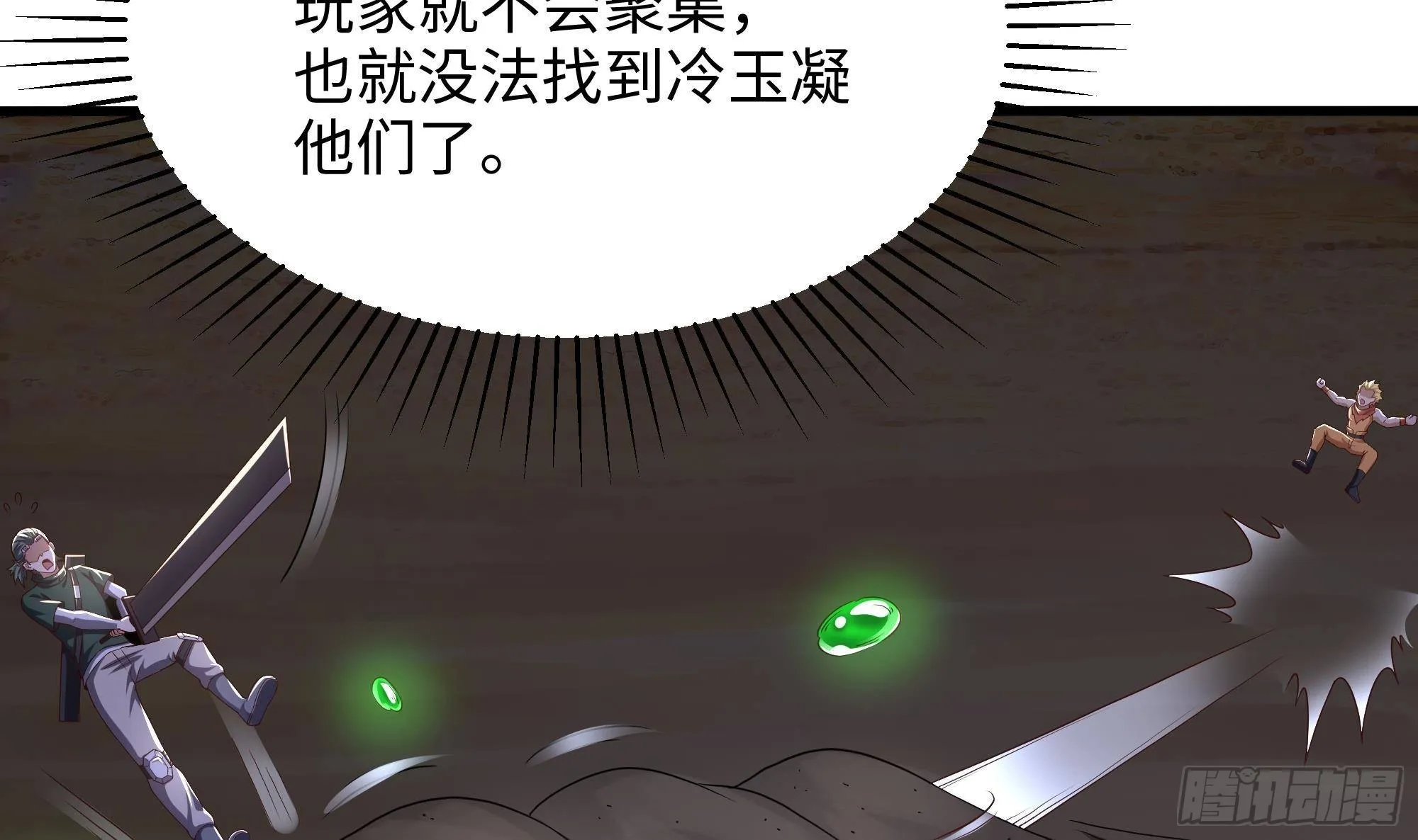 第24话 只能出手了 第25页