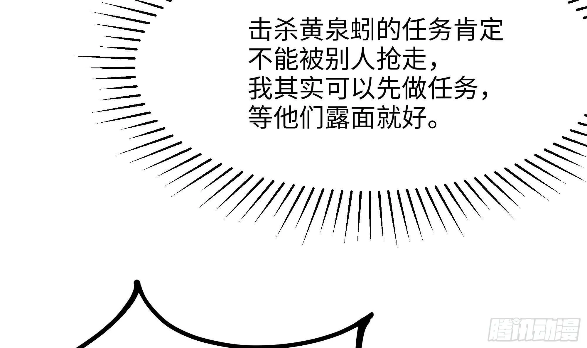 第24话 只能出手了 第28页