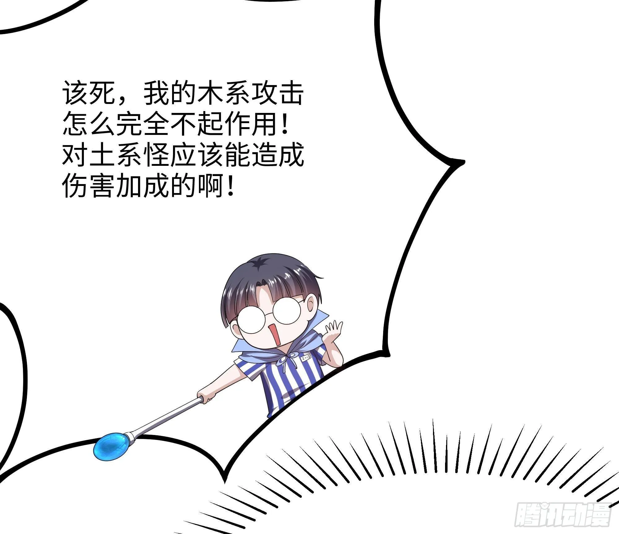 第24话 只能出手了 第29页
