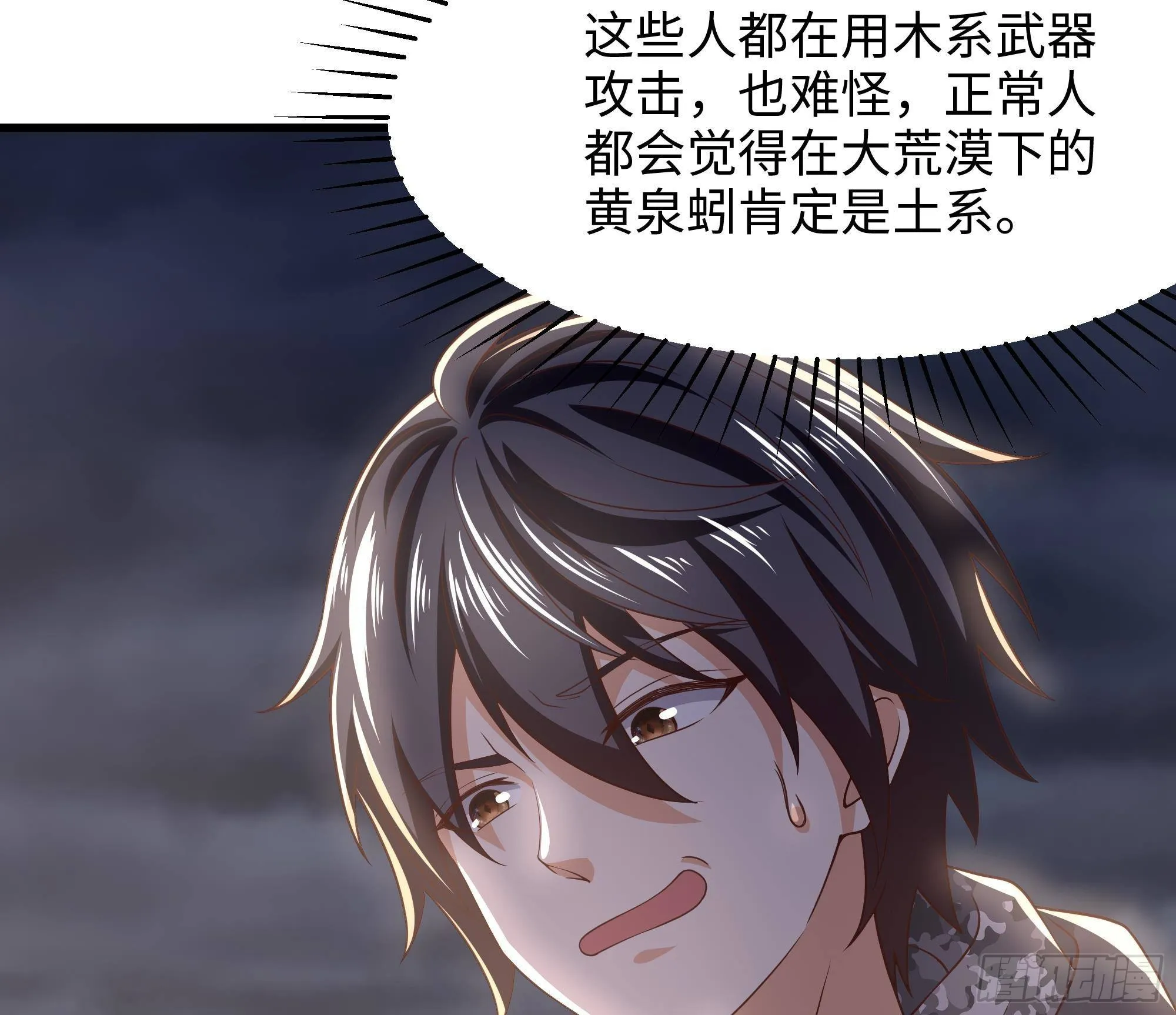 第24话 只能出手了 第30页