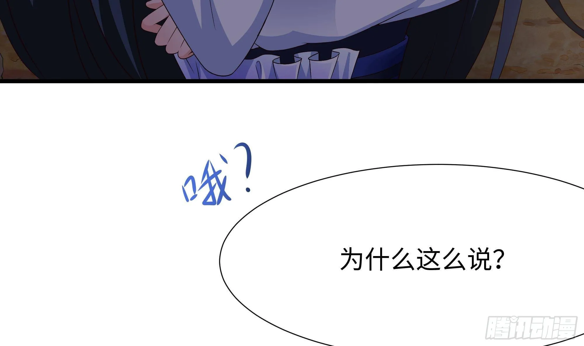 第24话 只能出手了 第39页