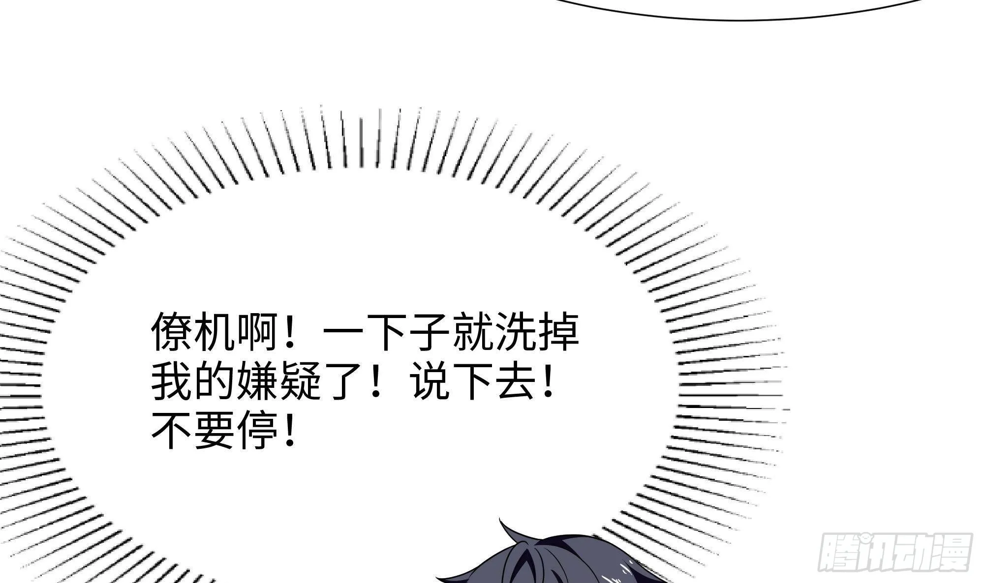 第24话 只能出手了 第40页