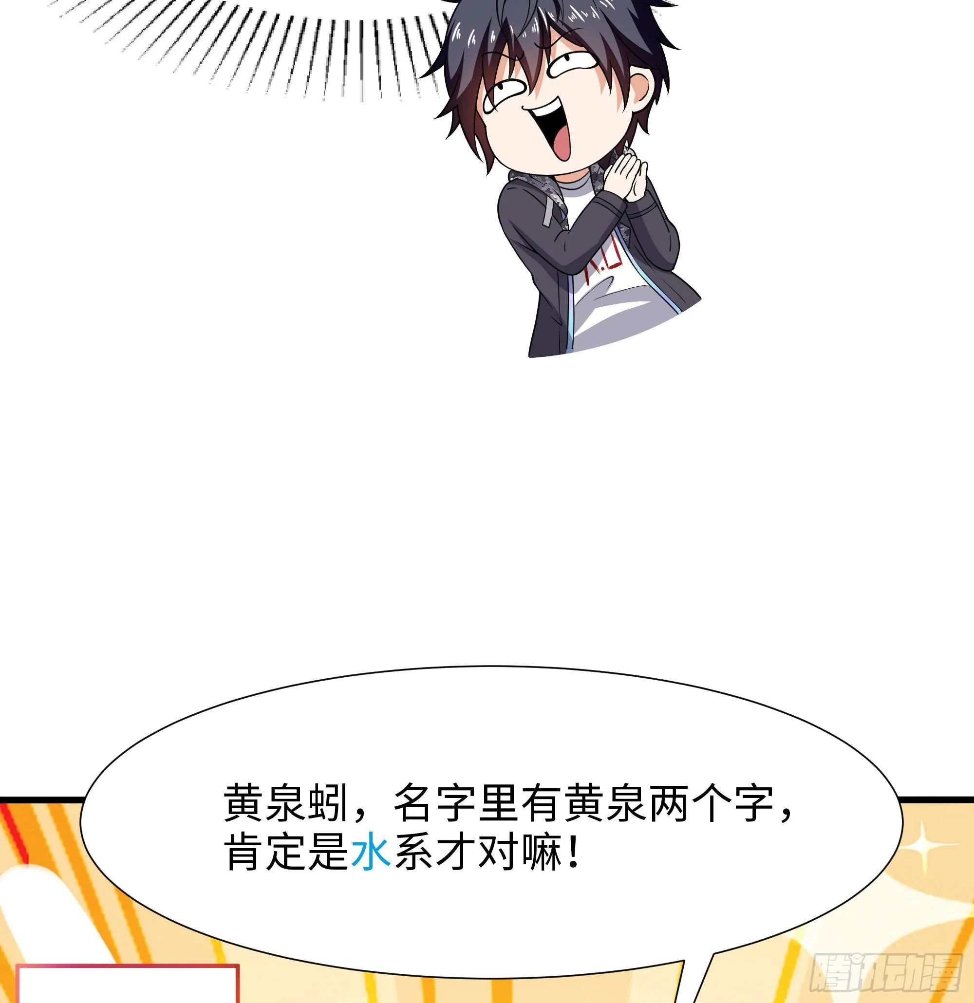 第24话 只能出手了 第41页