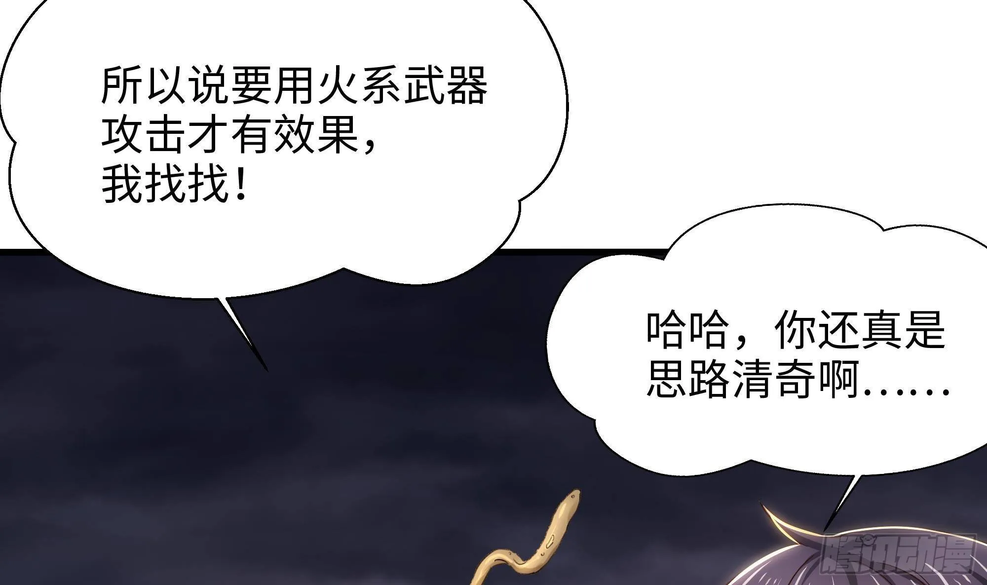 第24话 只能出手了 第47页