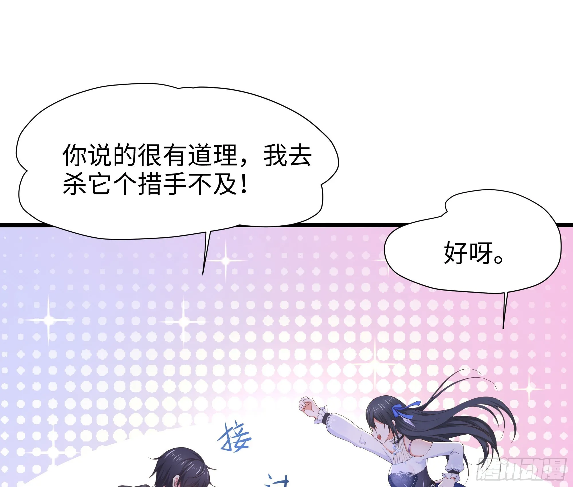 第24话 只能出手了 第56页