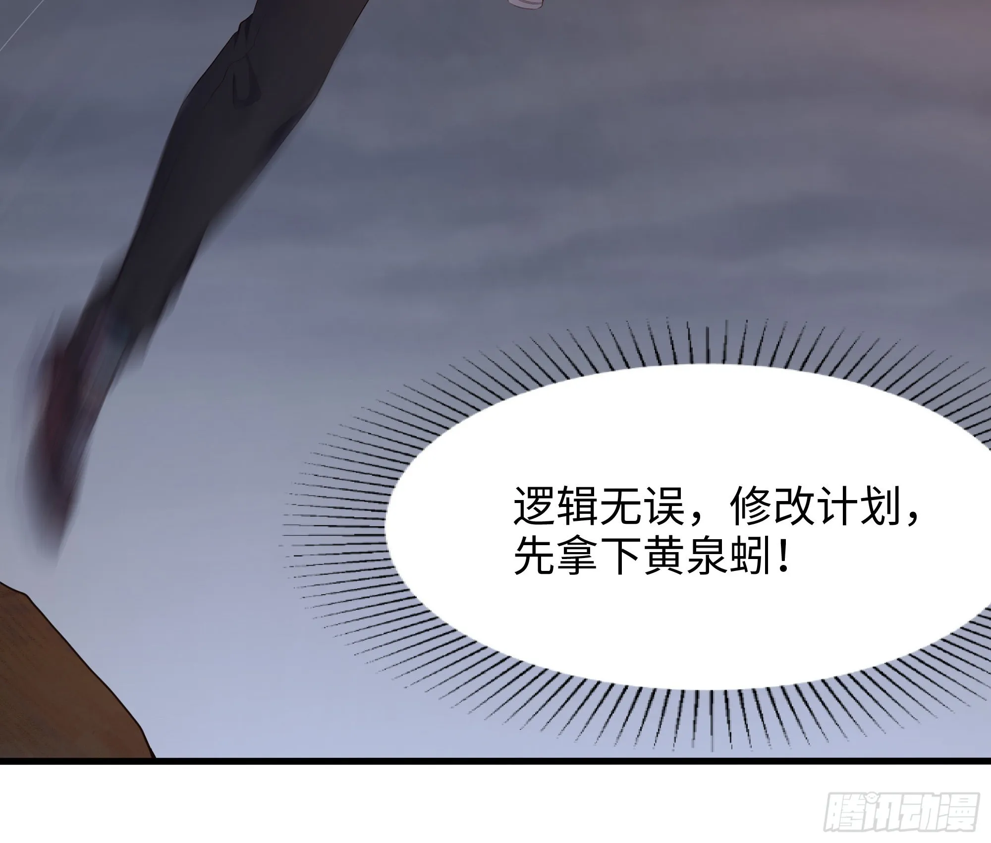 第24话 只能出手了 第65页