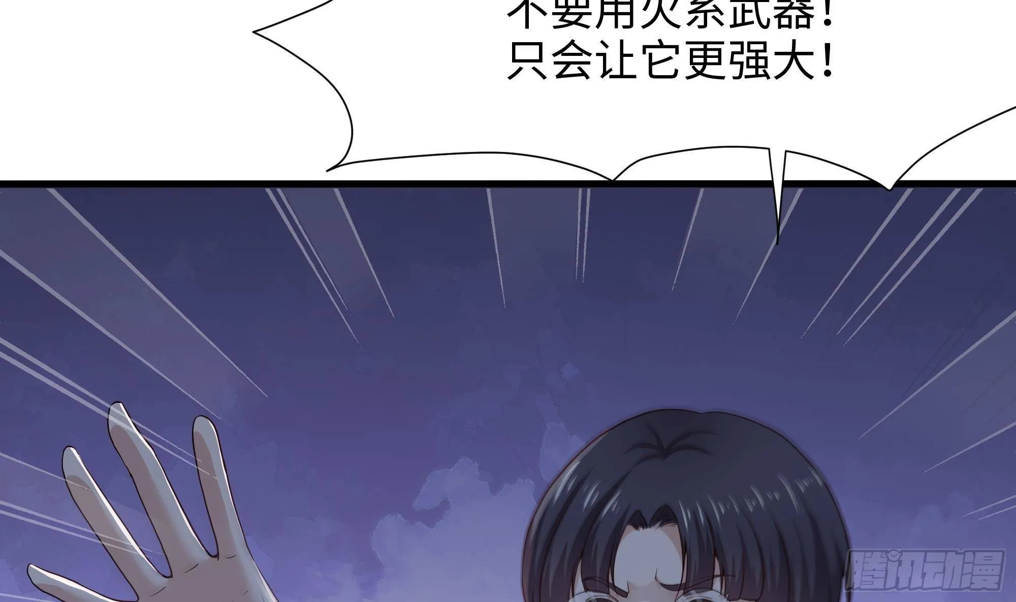 第24话 只能出手了 第70页