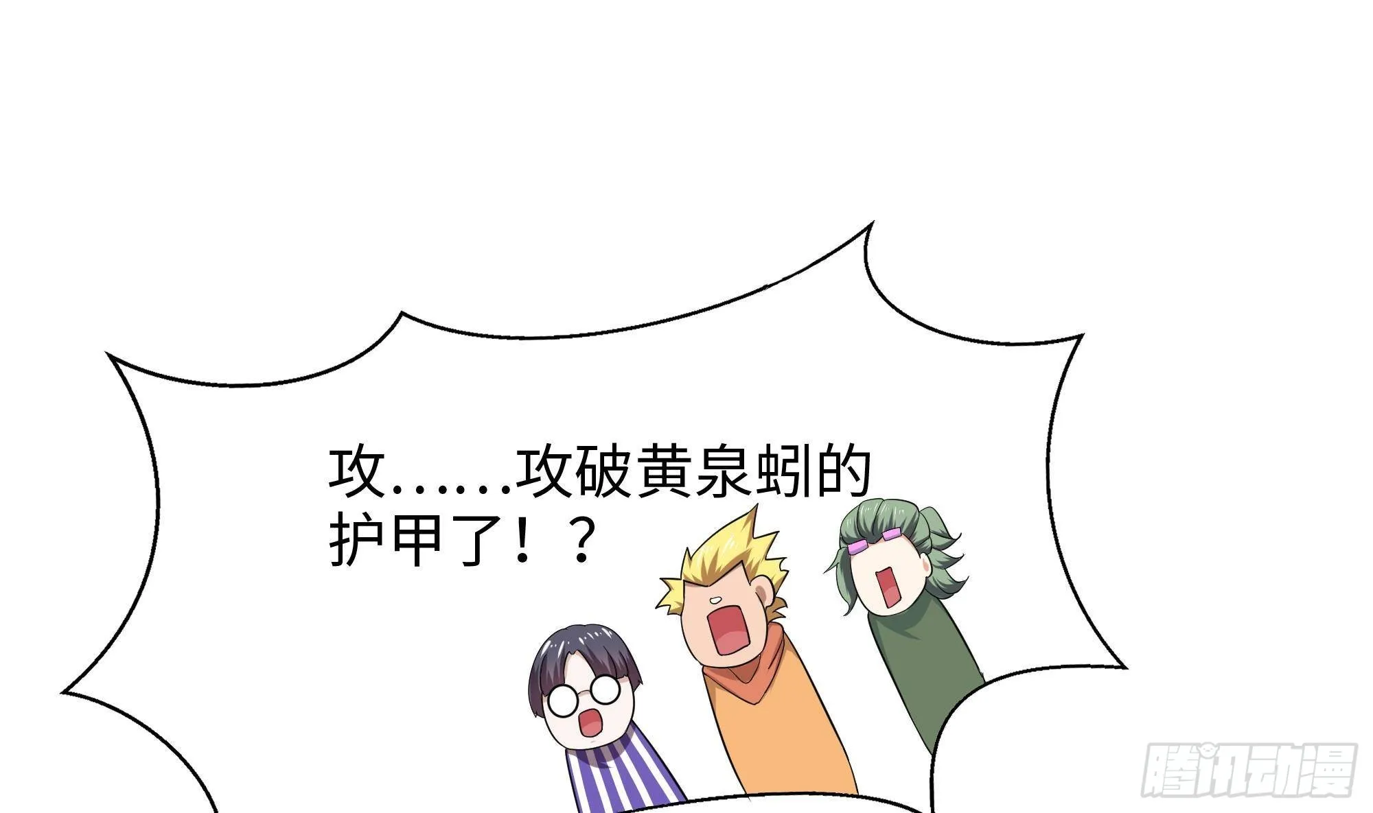 第24话 只能出手了 第81页