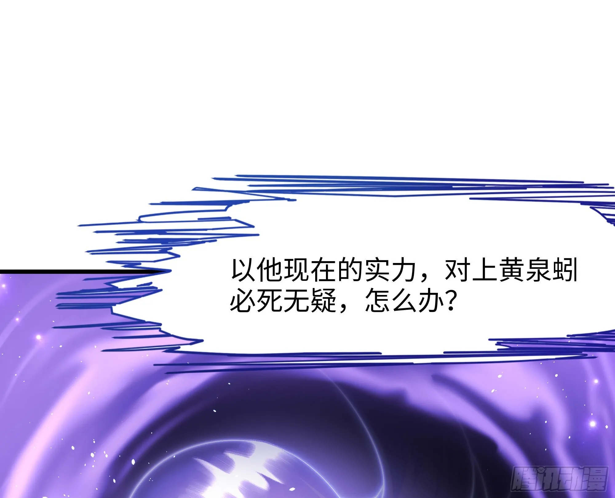第24话 只能出手了 第105页