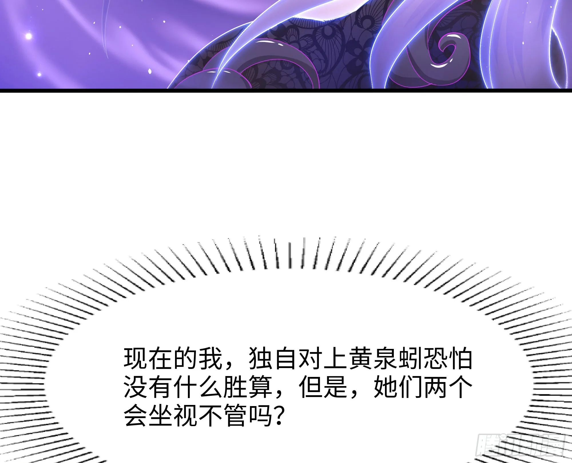 第24话 只能出手了 第107页