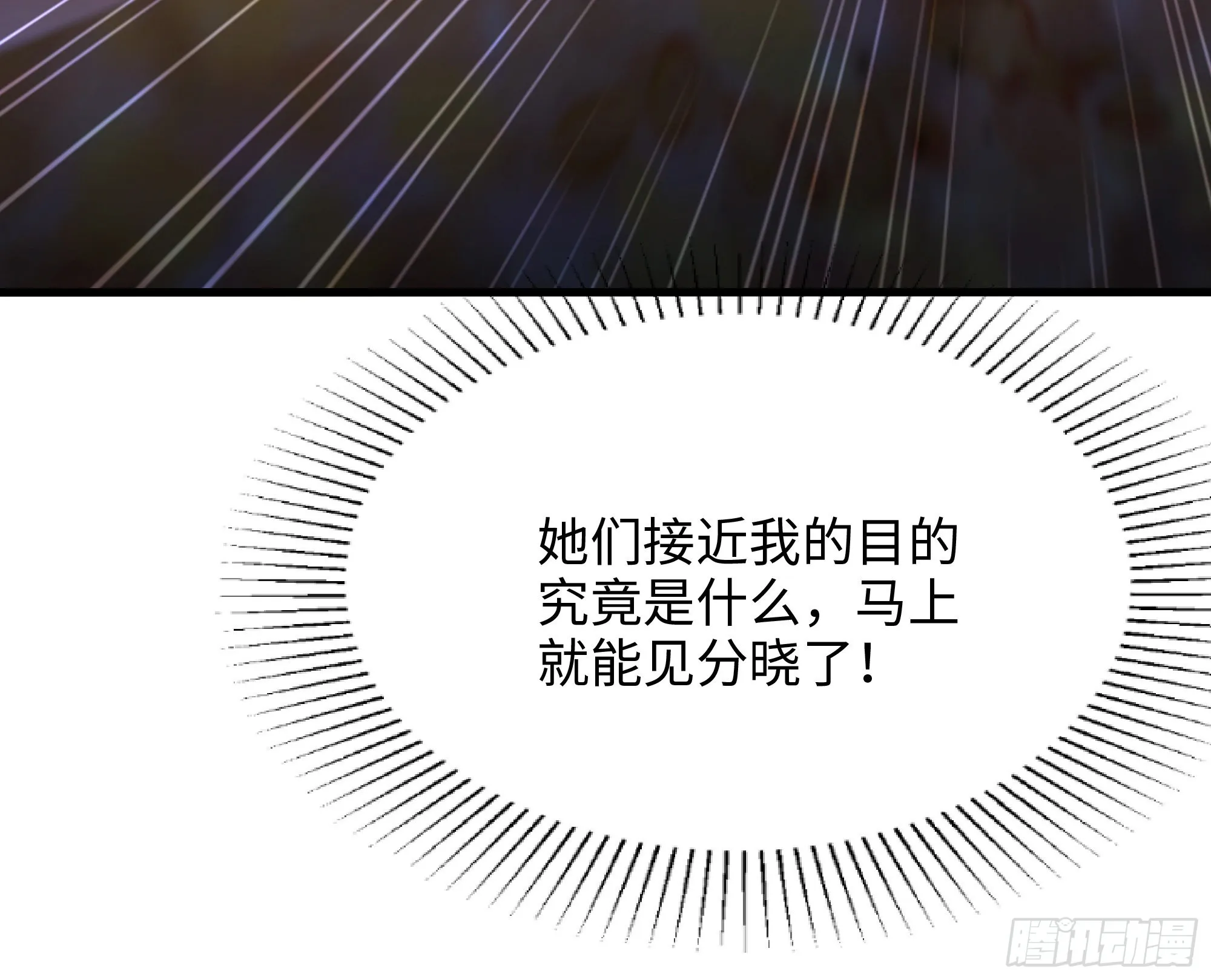 第24话 只能出手了 第110页