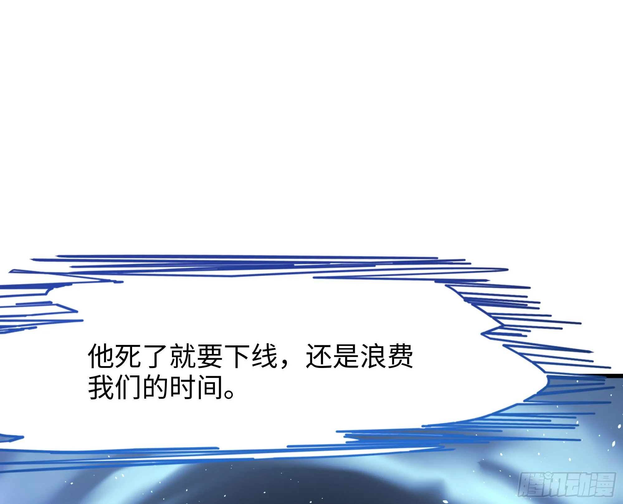 第24话 只能出手了 第111页