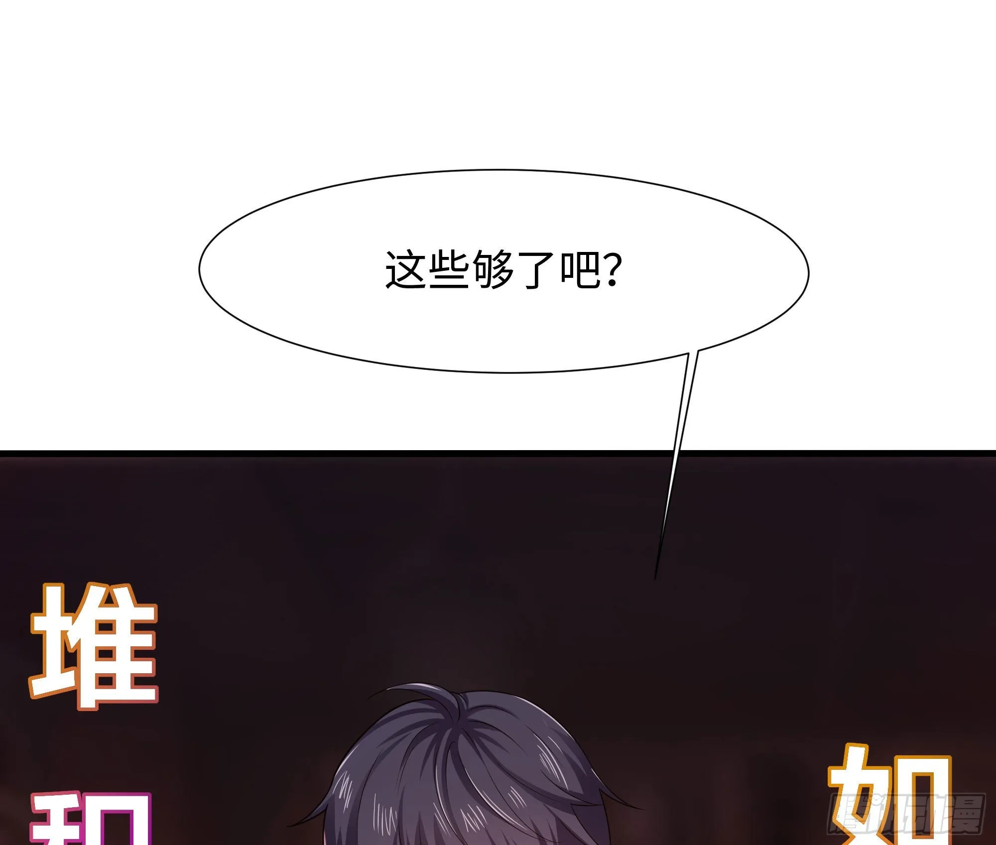第22话 小哥哥厉害啊 第12页