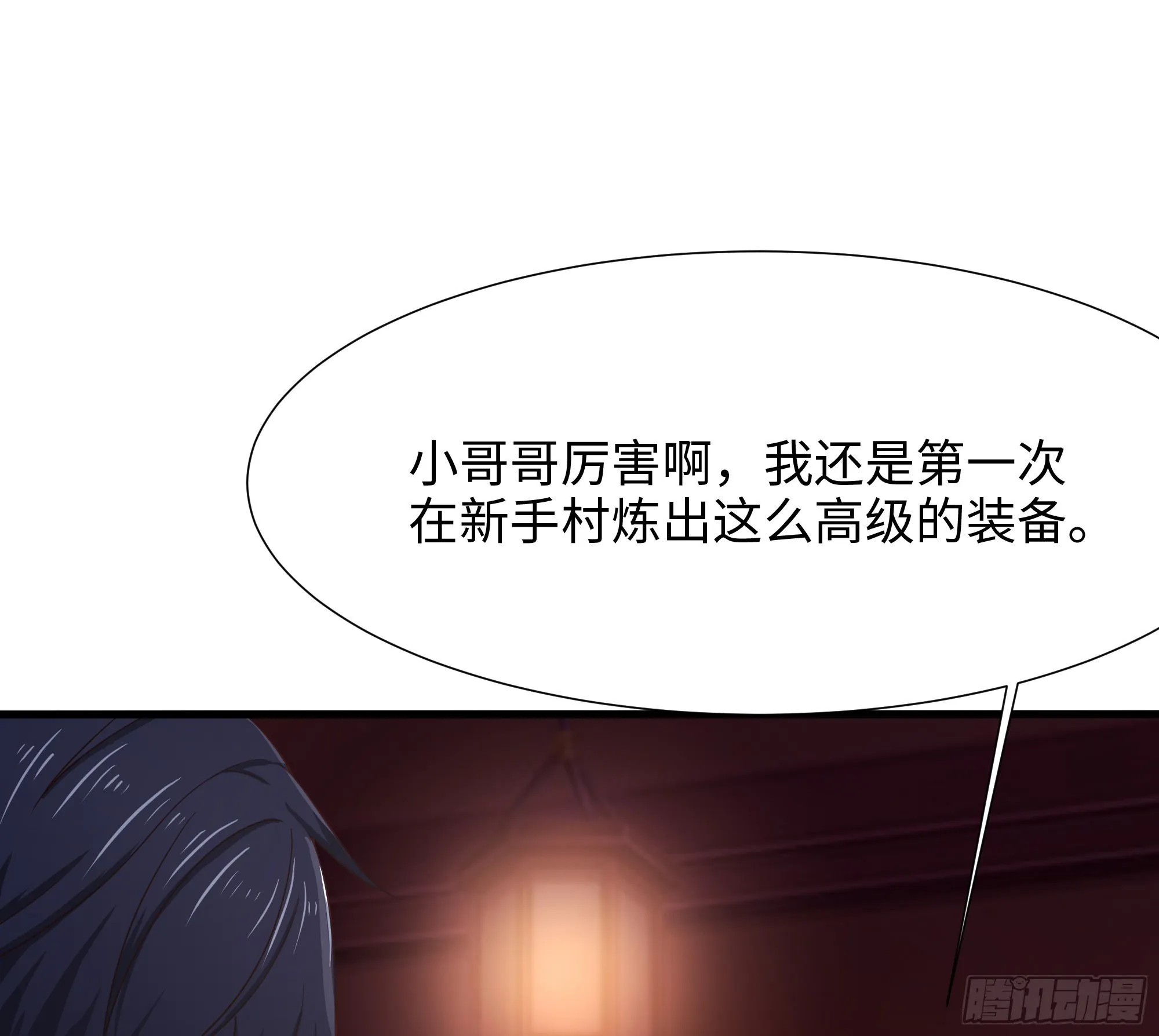 第22话 小哥哥厉害啊 第31页