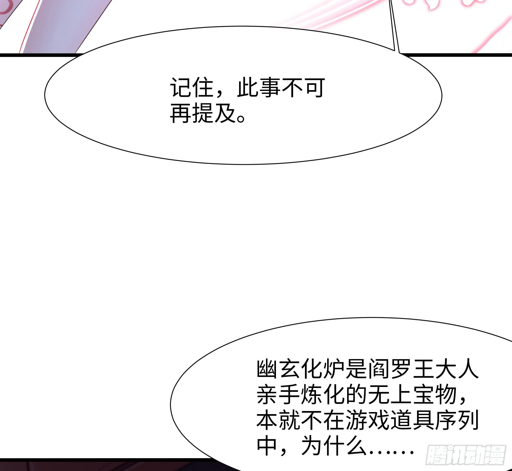 第22话 小哥哥厉害啊 第51页