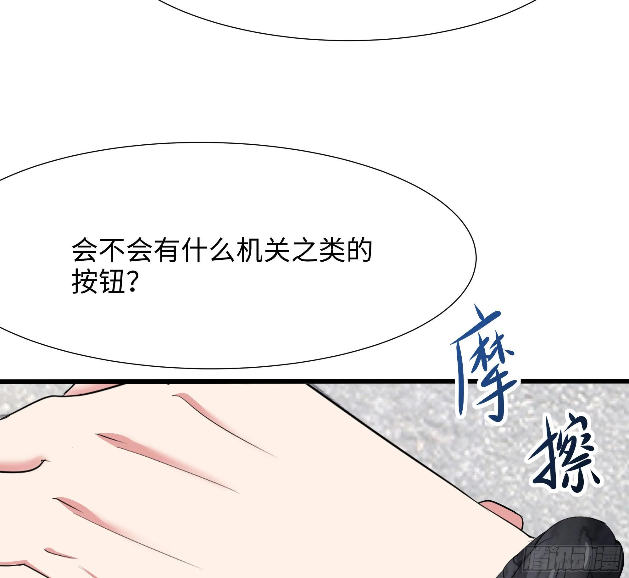 第22话 小哥哥厉害啊 第60页