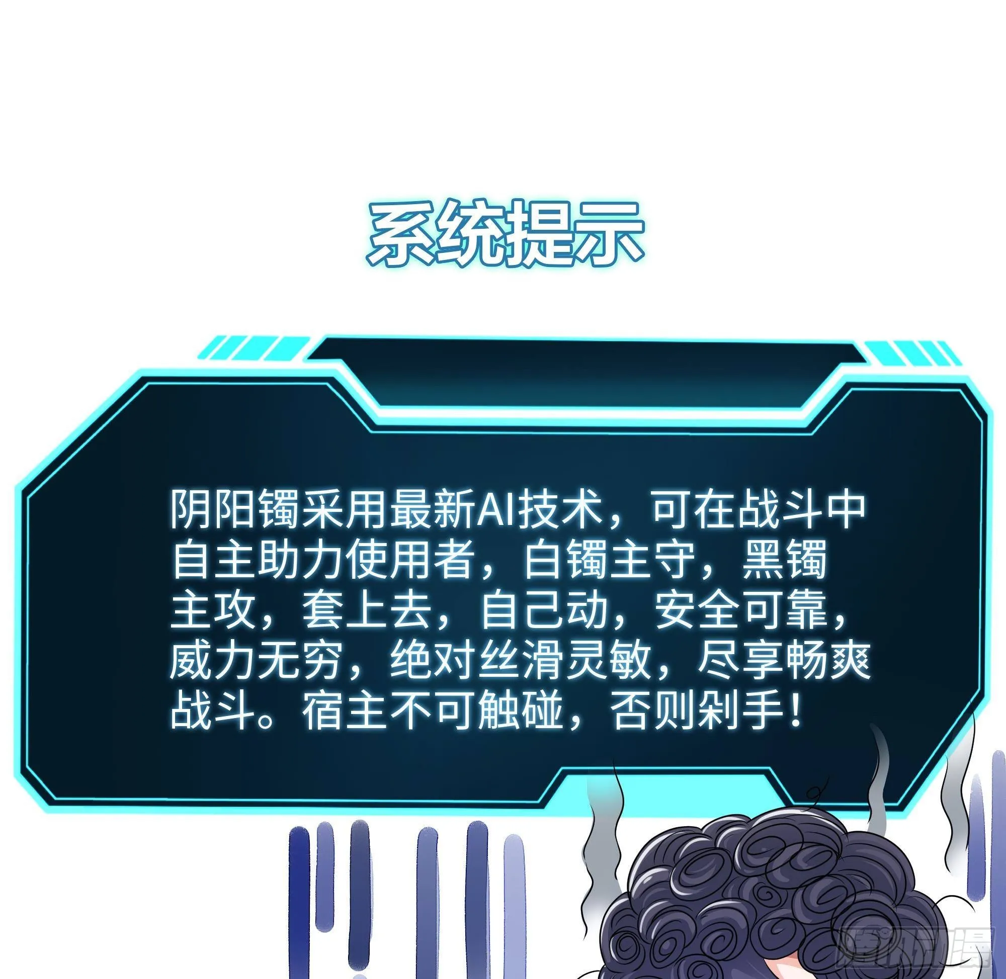 第22话 小哥哥厉害啊 第74页