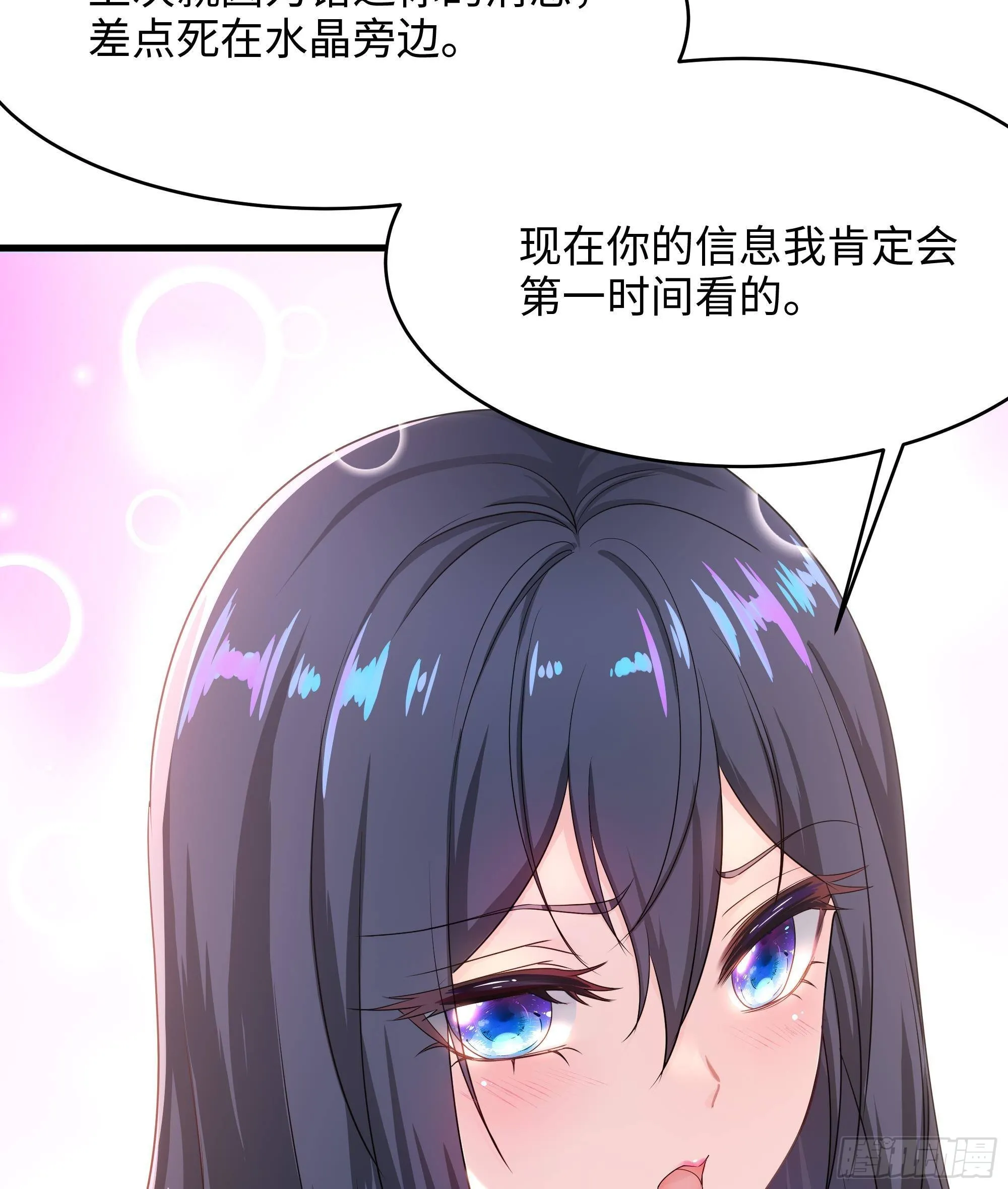 第22话 小哥哥厉害啊 第83页
