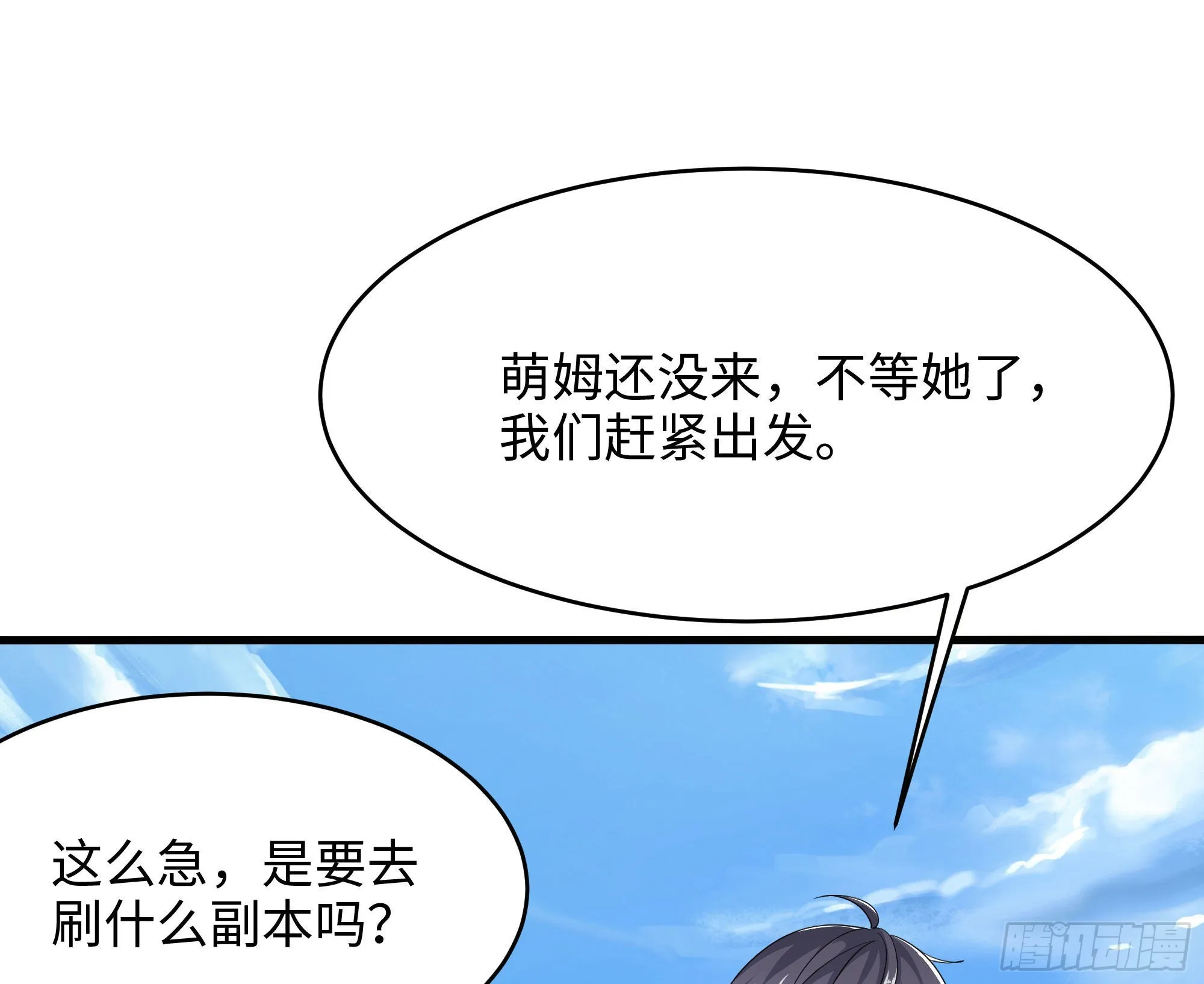 第22话 小哥哥厉害啊 第85页