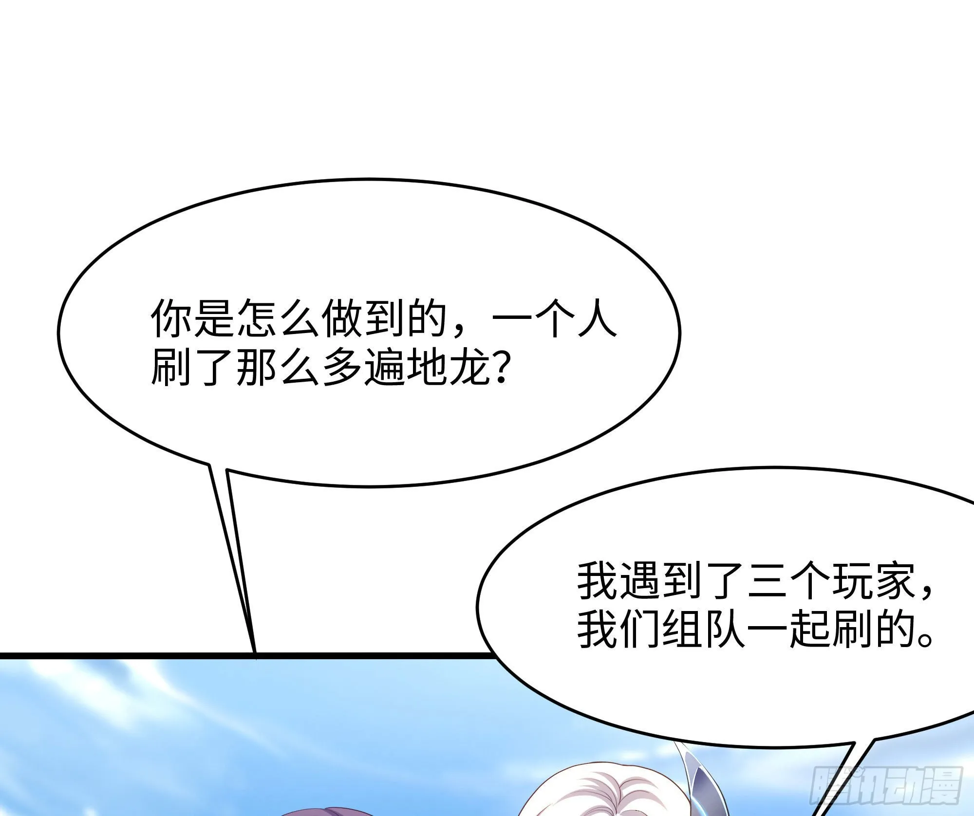 第21话 老板娘，来生意了！ 第2页