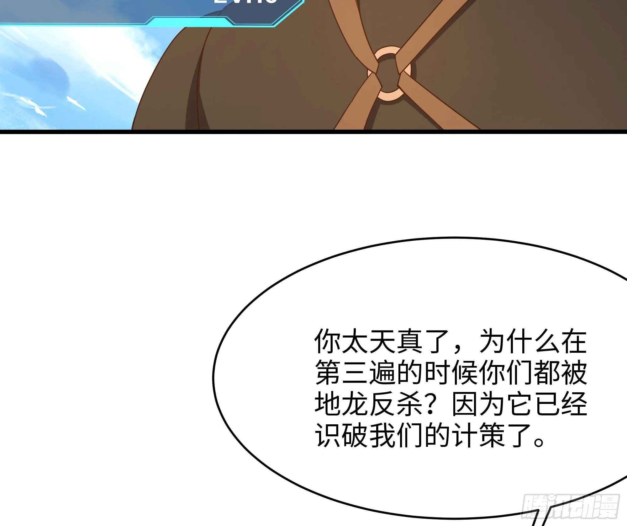 第21话 老板娘，来生意了！ 第6页