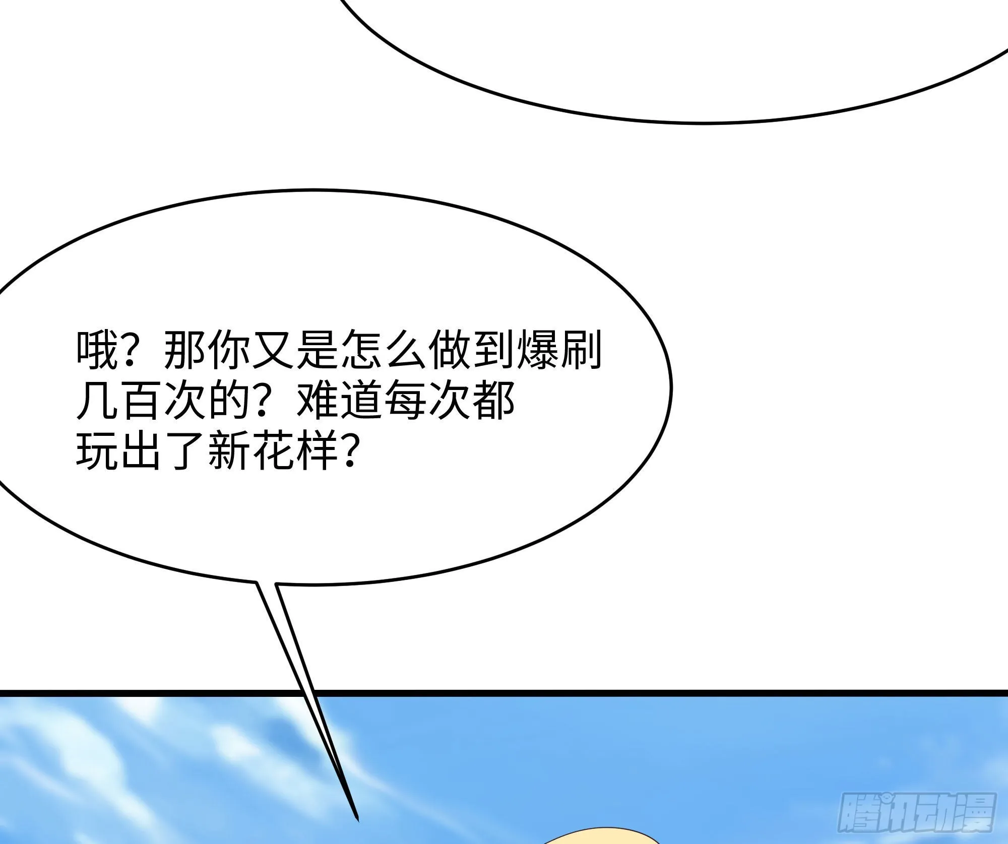 第21话 老板娘，来生意了！ 第9页