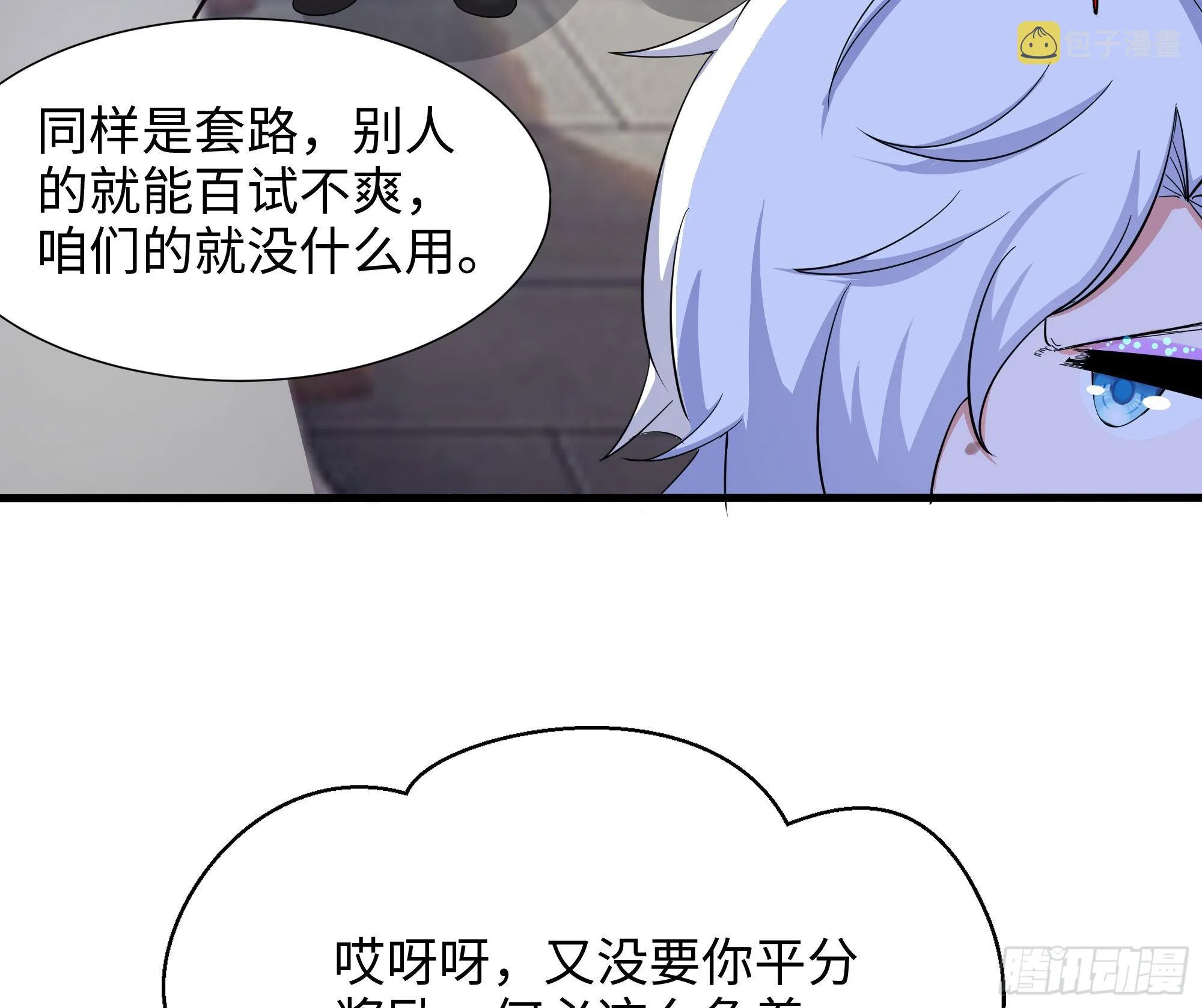 第21话 老板娘，来生意了！ 第16页