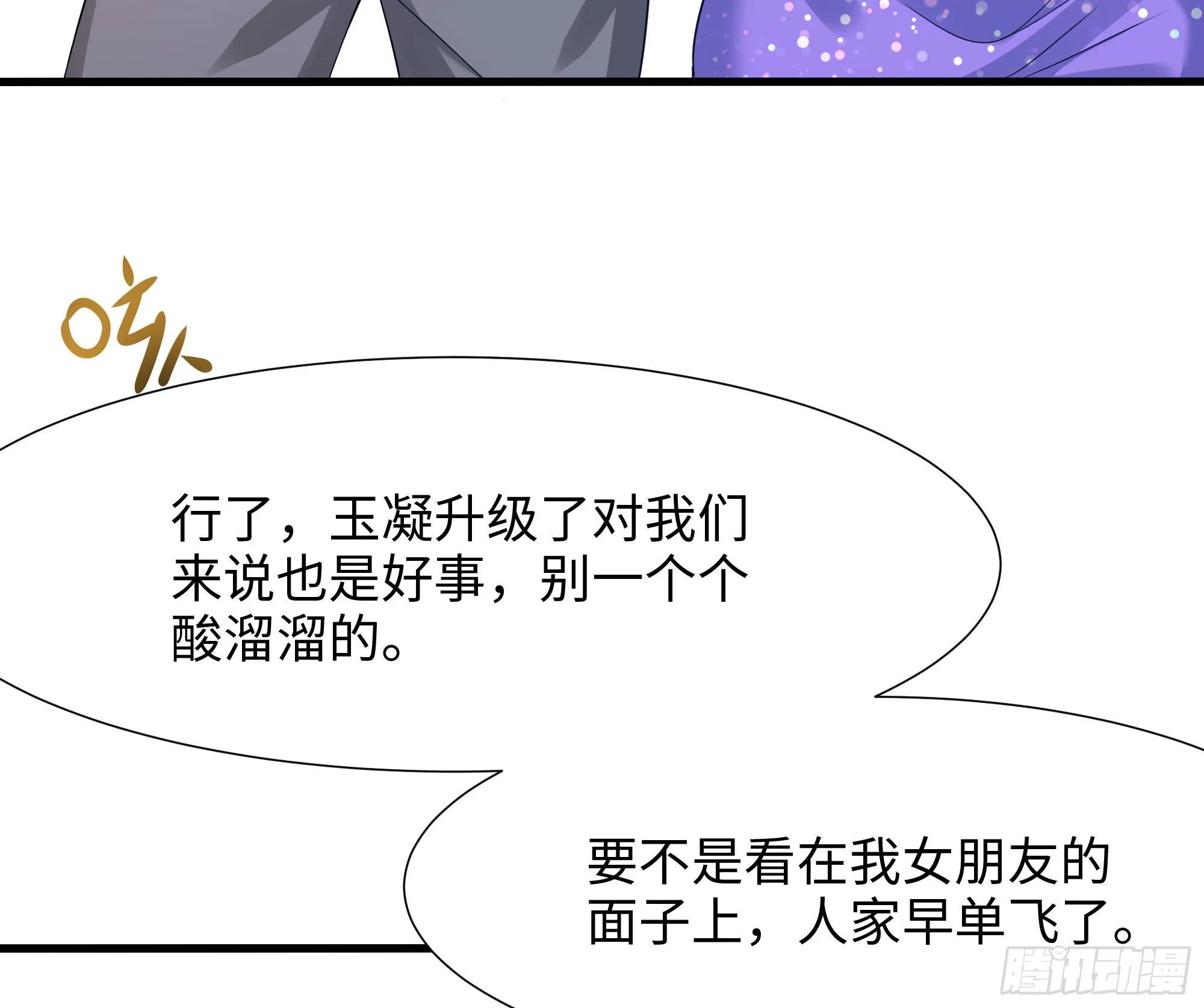 第21话 老板娘，来生意了！ 第19页