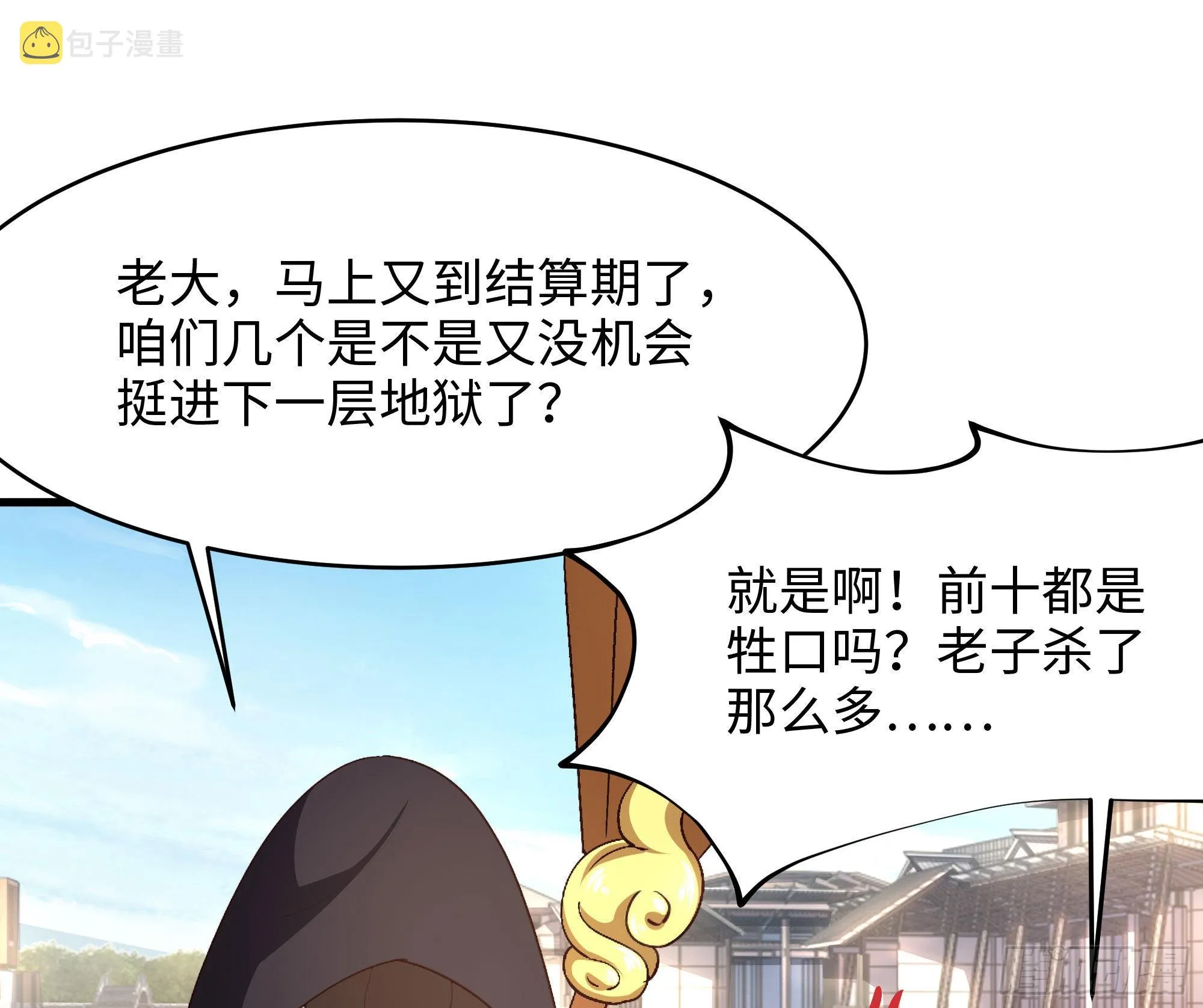第21话 老板娘，来生意了！ 第22页