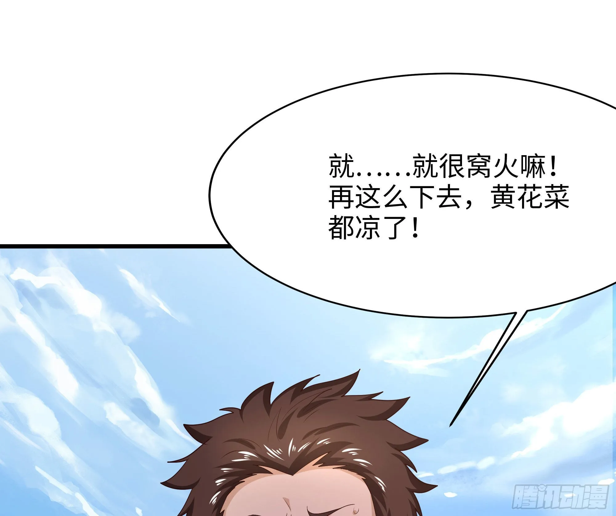 第21话 老板娘，来生意了！ 第27页