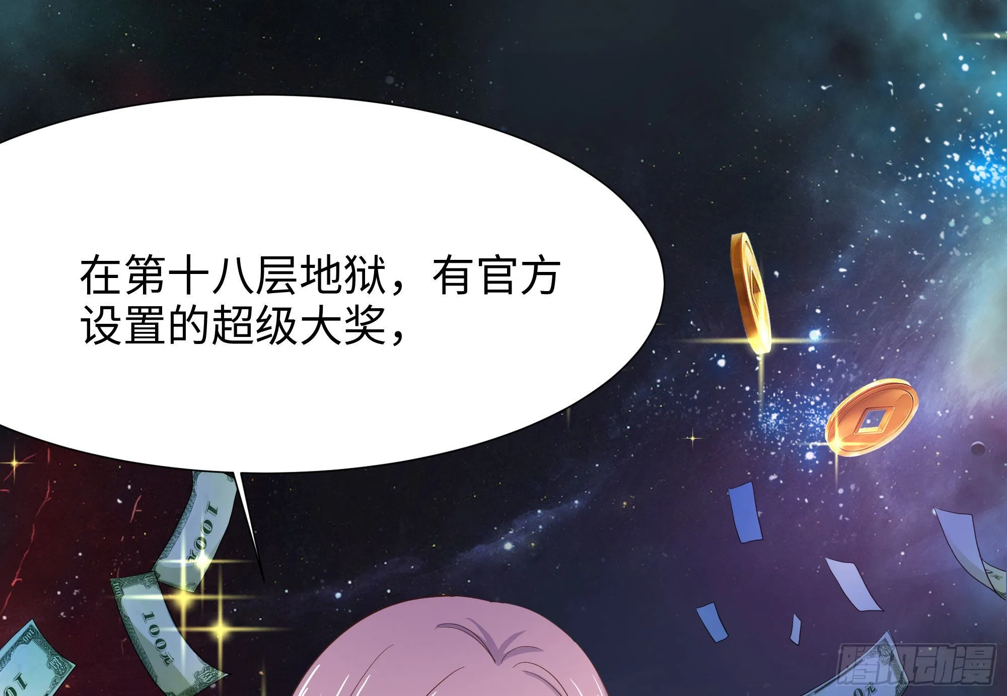 第21话 老板娘，来生意了！ 第32页