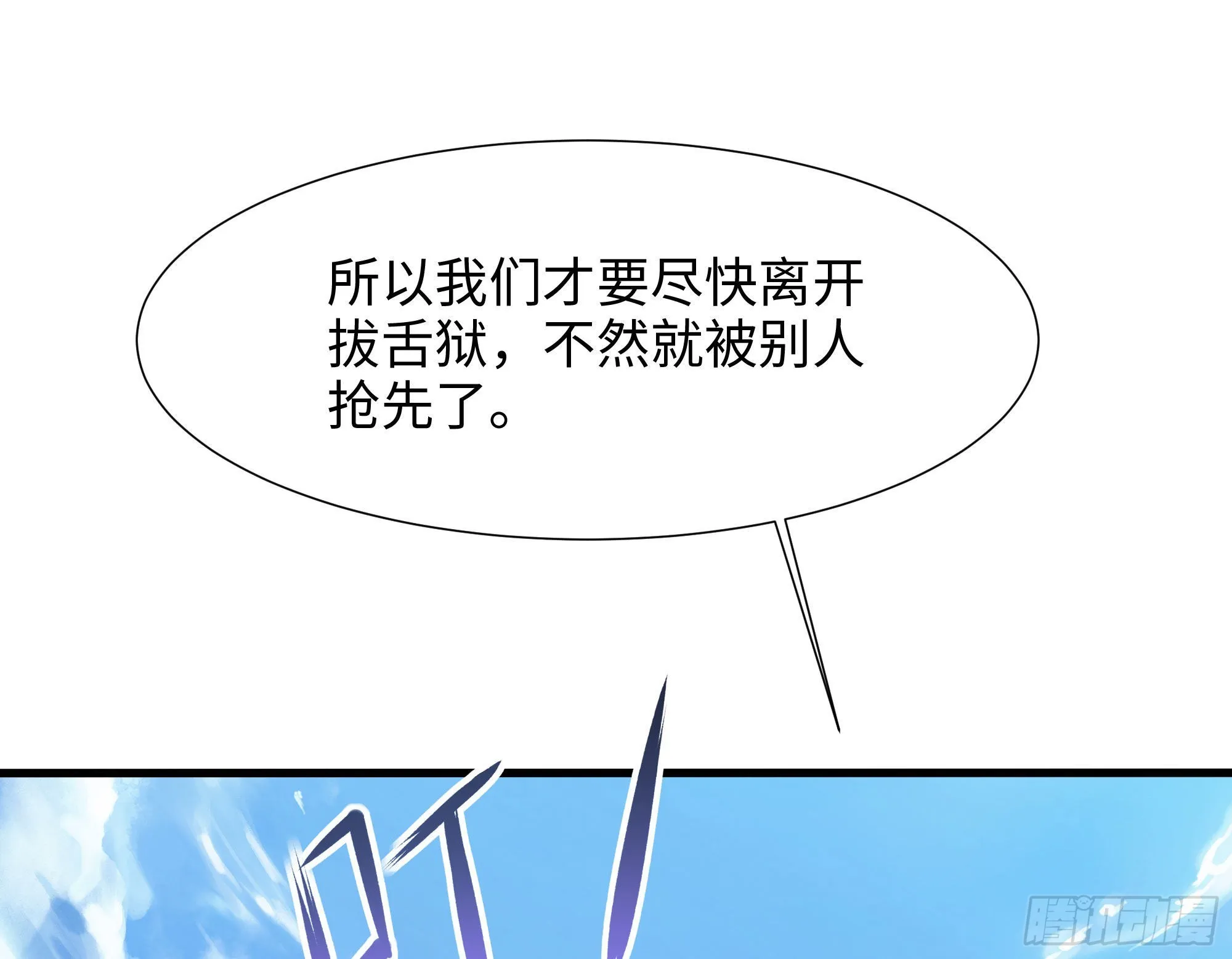 第21话 老板娘，来生意了！ 第42页