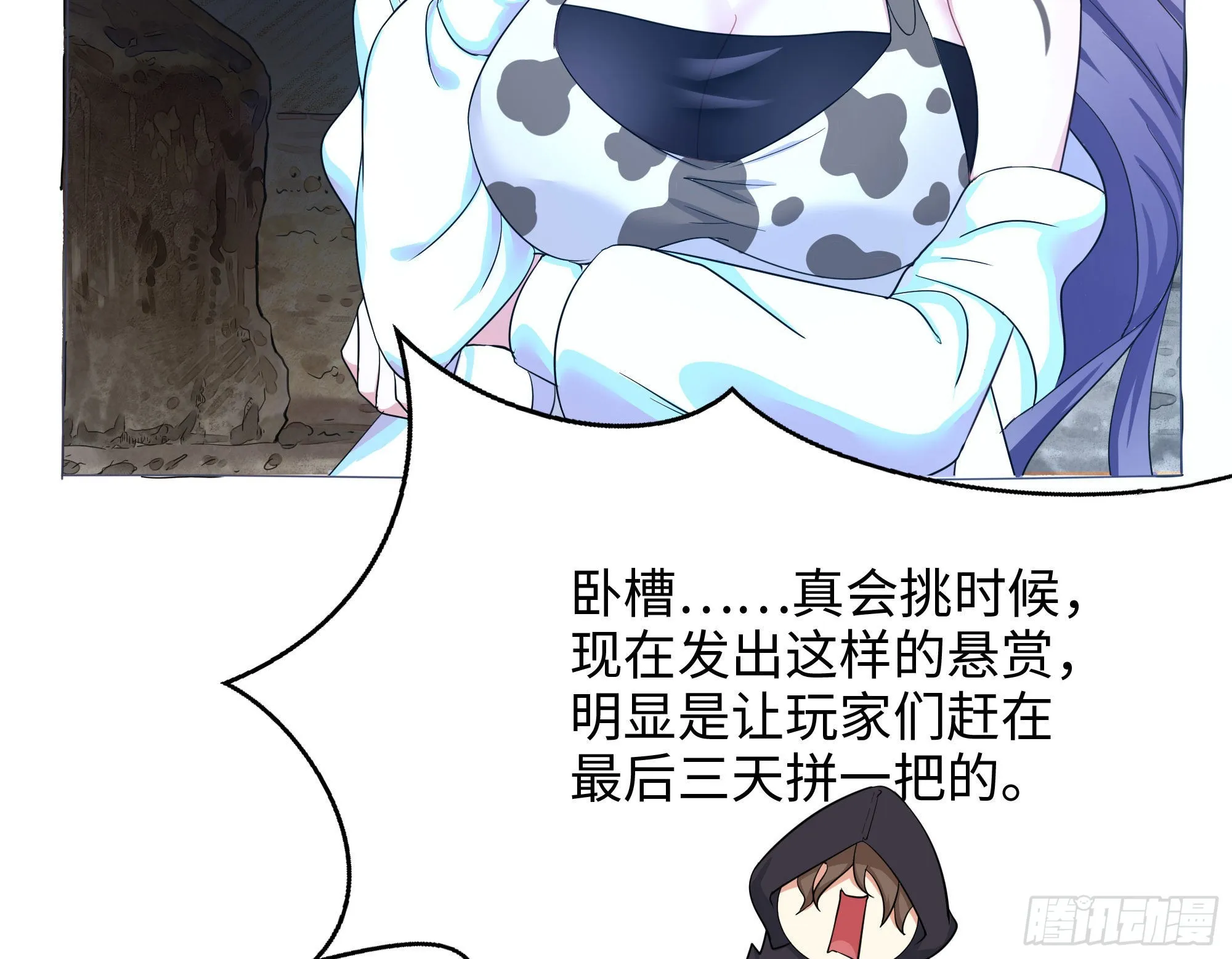第21话 老板娘，来生意了！ 第47页