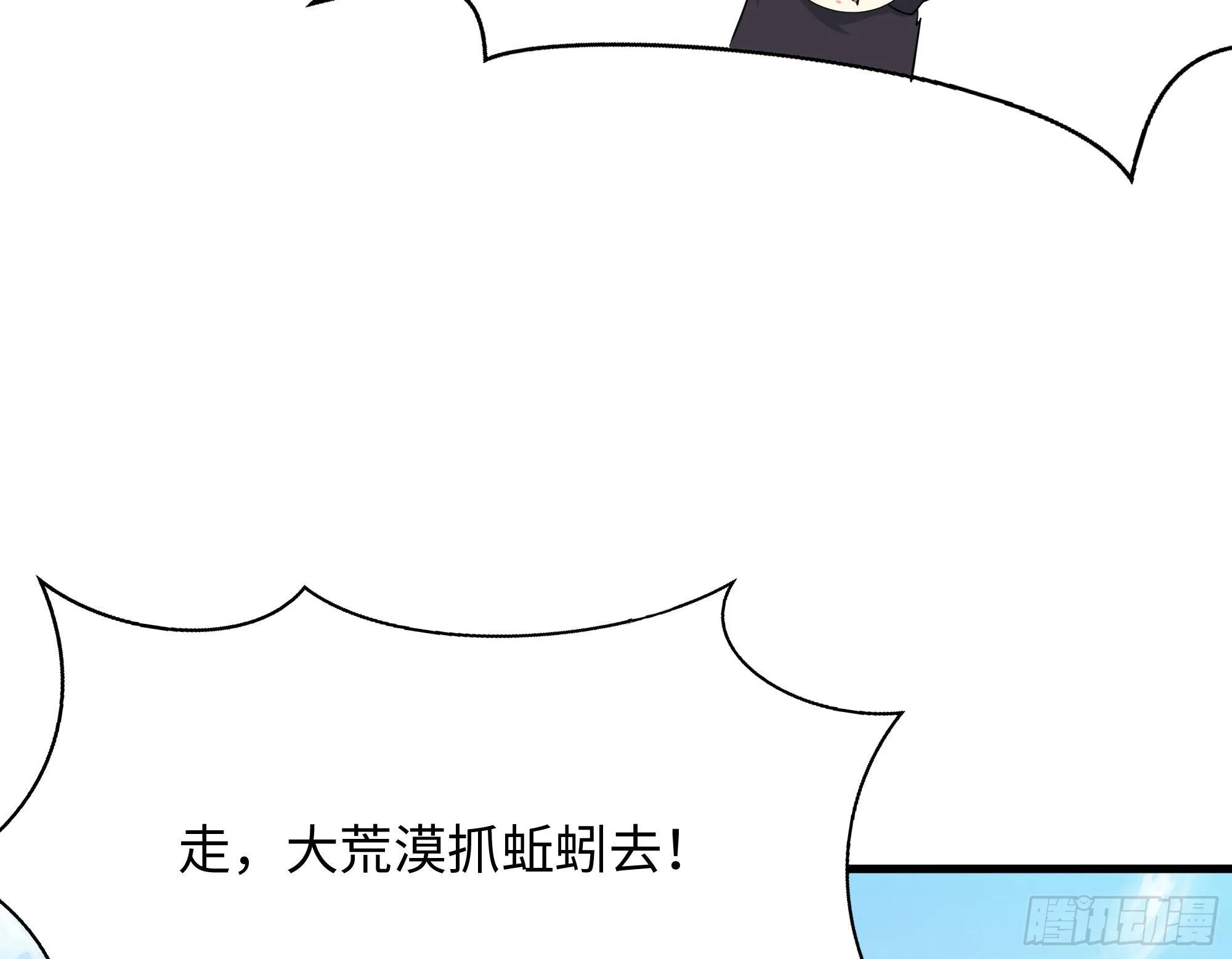 第21话 老板娘，来生意了！ 第48页