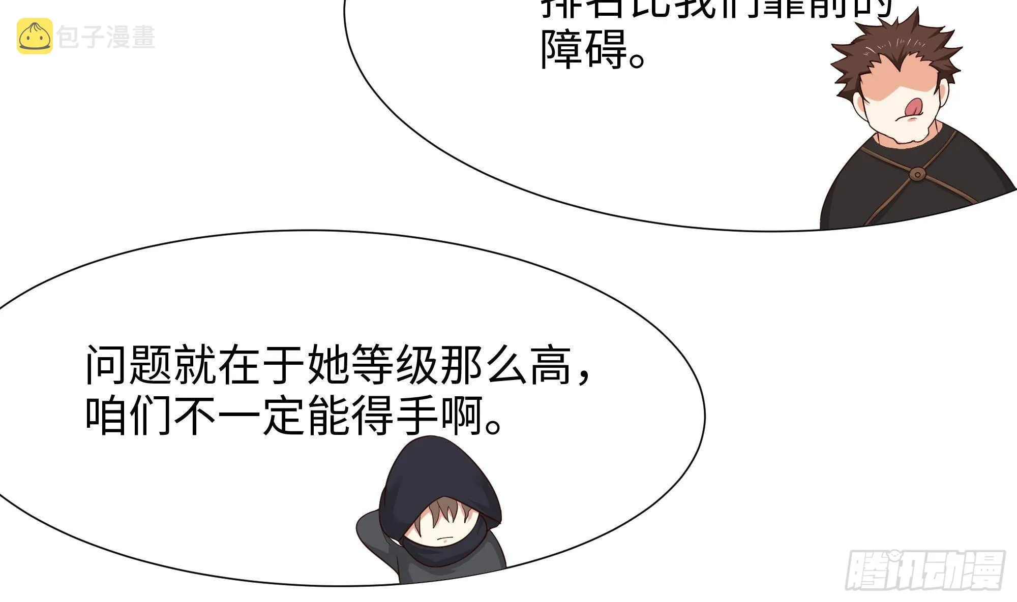 第21话 老板娘，来生意了！ 第55页