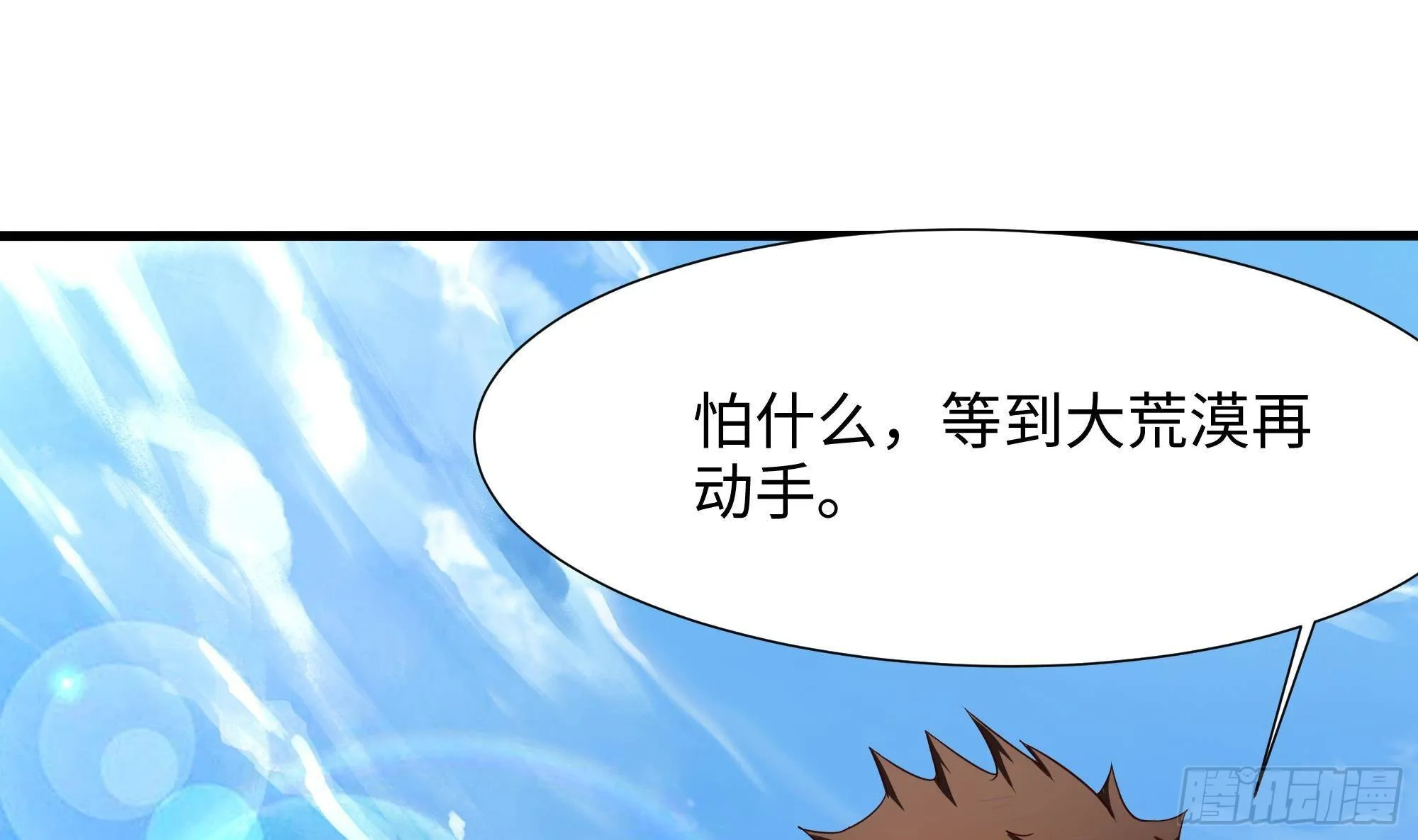第21话 老板娘，来生意了！ 第56页