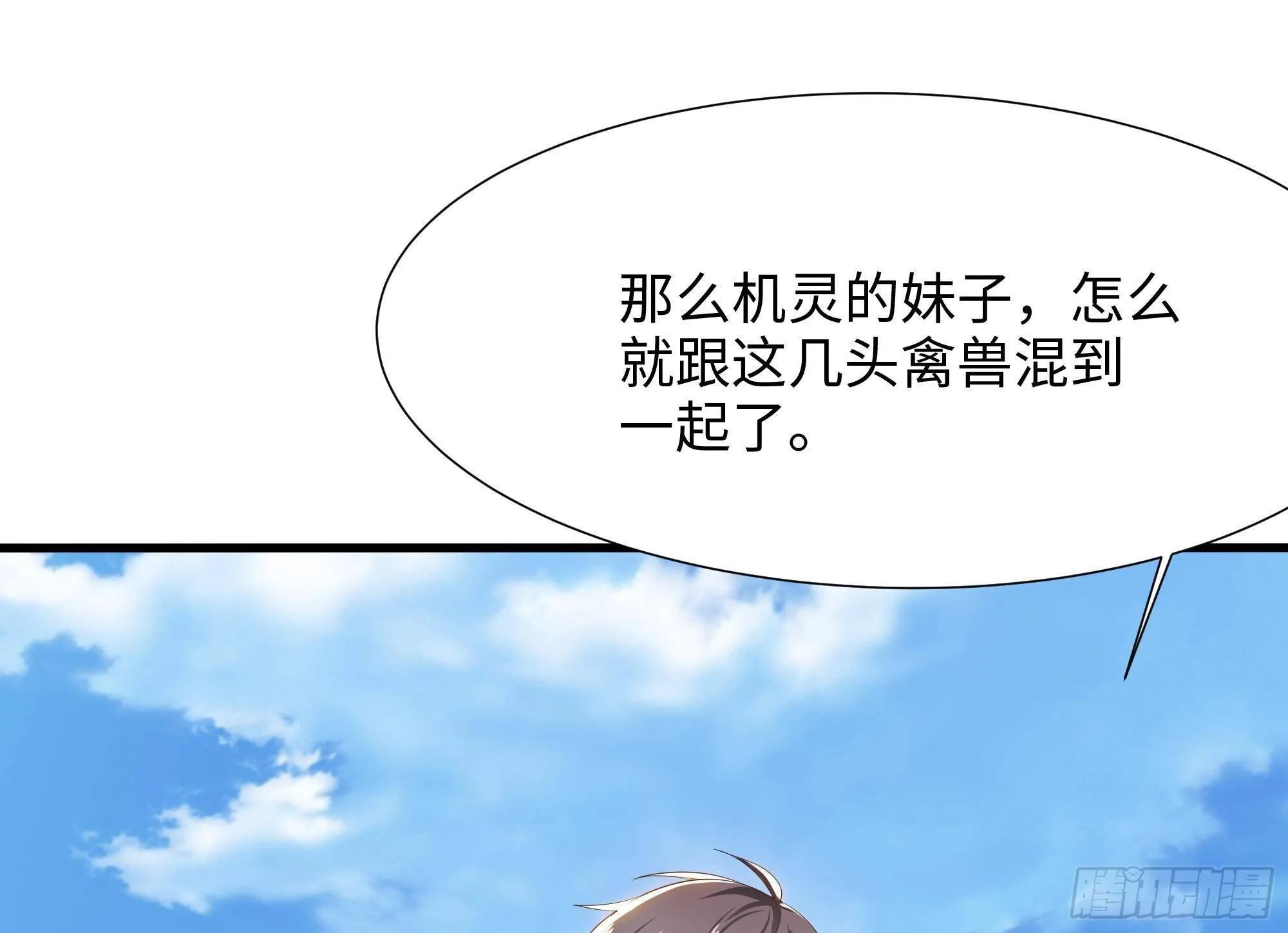 第21话 老板娘，来生意了！ 第63页