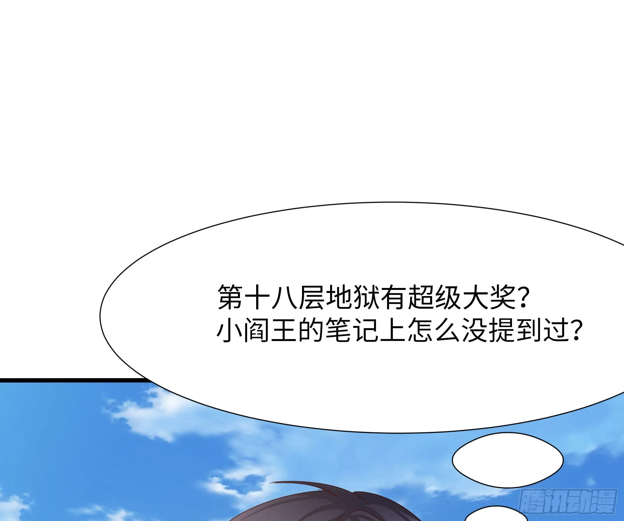 第21话 老板娘，来生意了！ 第66页