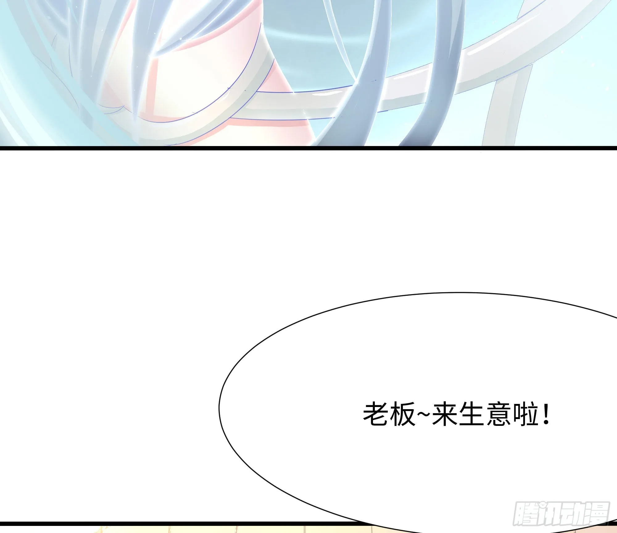 第21话 老板娘，来生意了！ 第78页